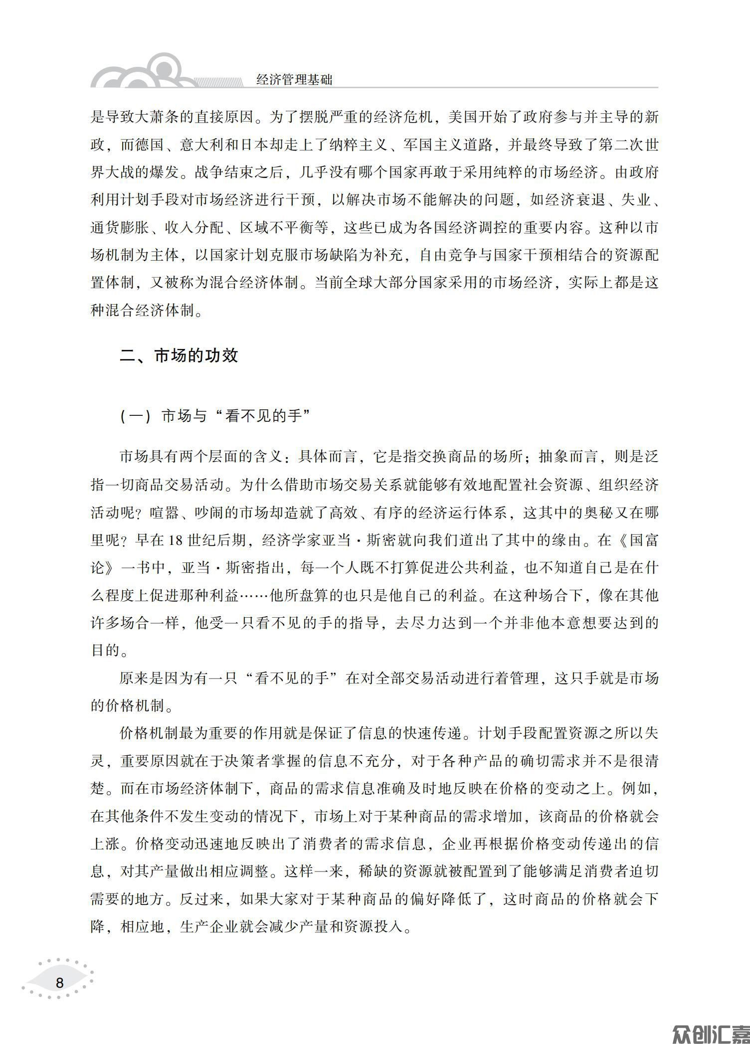 经济管理基础（微课版）_13.jpg