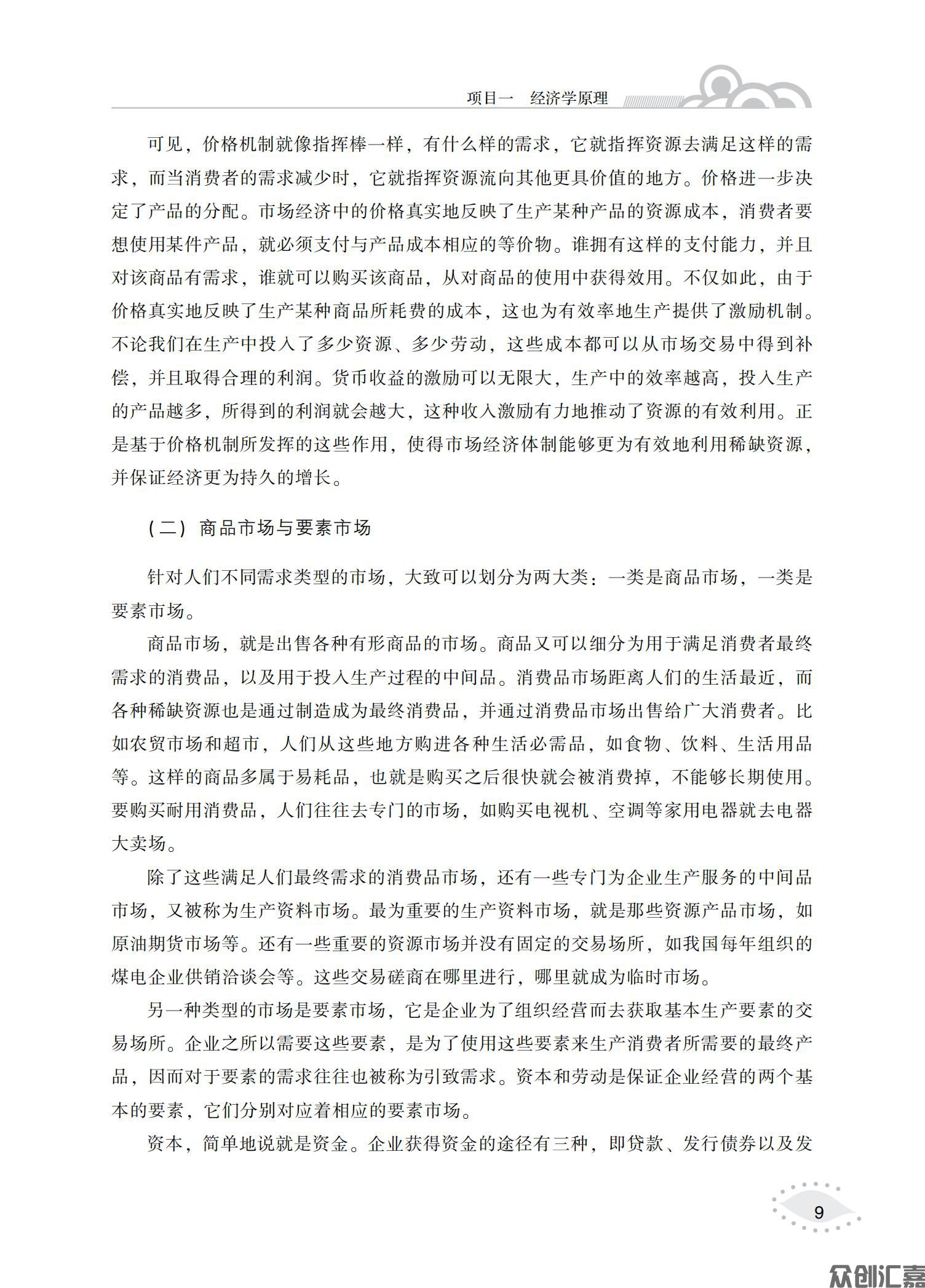 经济管理基础（微课版）_14.jpg