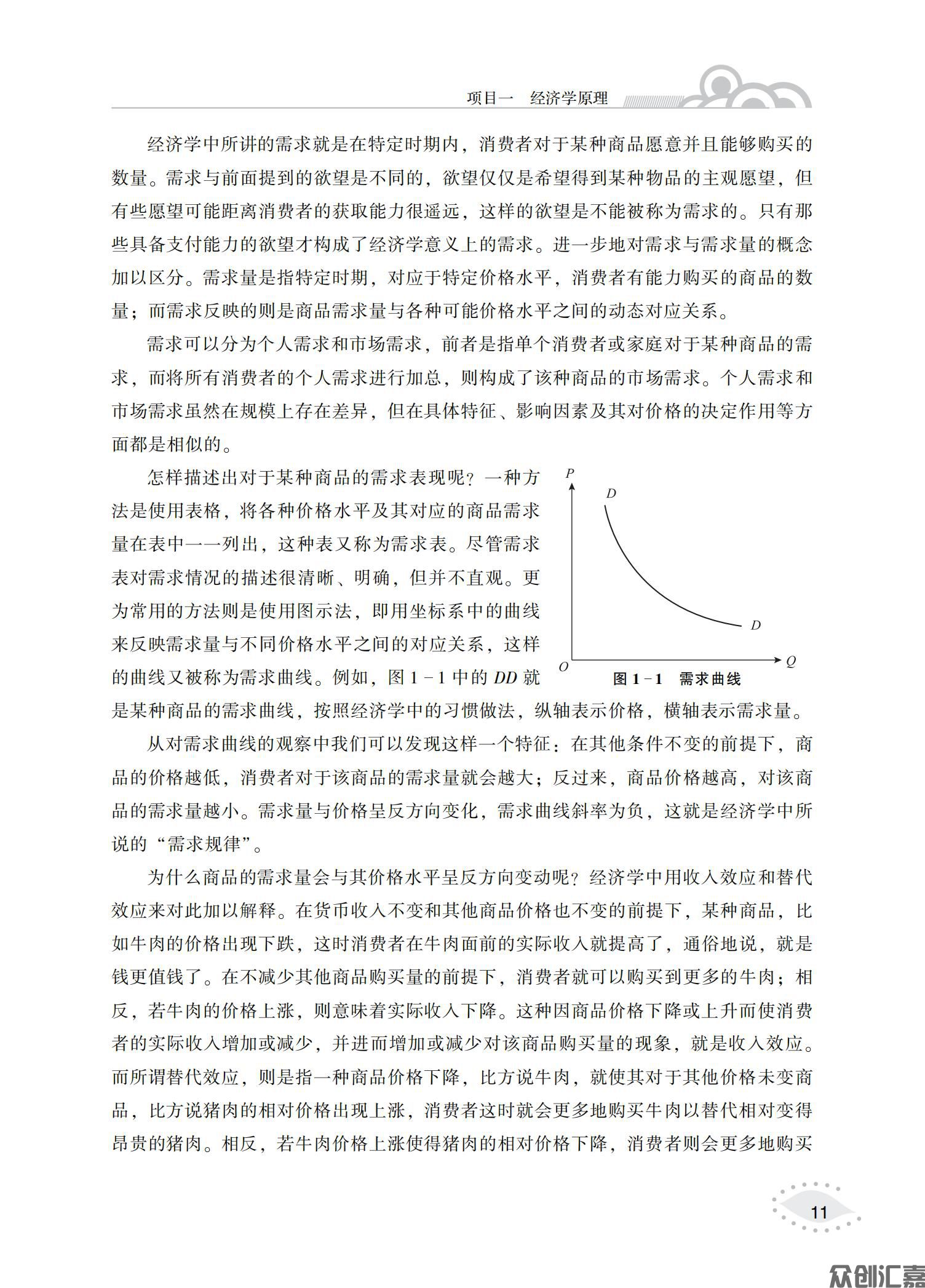 经济管理基础（微课版）_16.jpg
