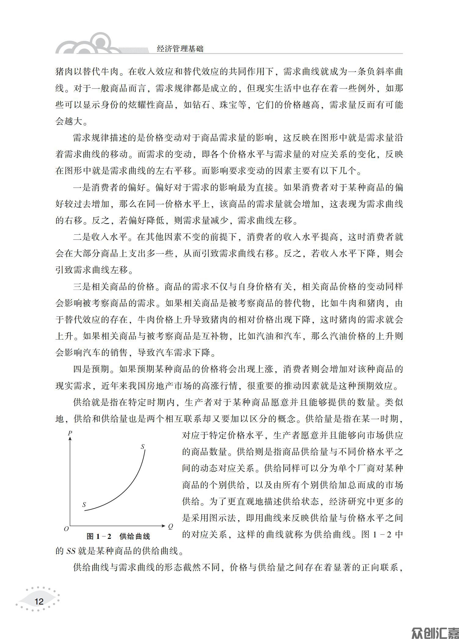 经济管理基础（微课版）_17.jpg