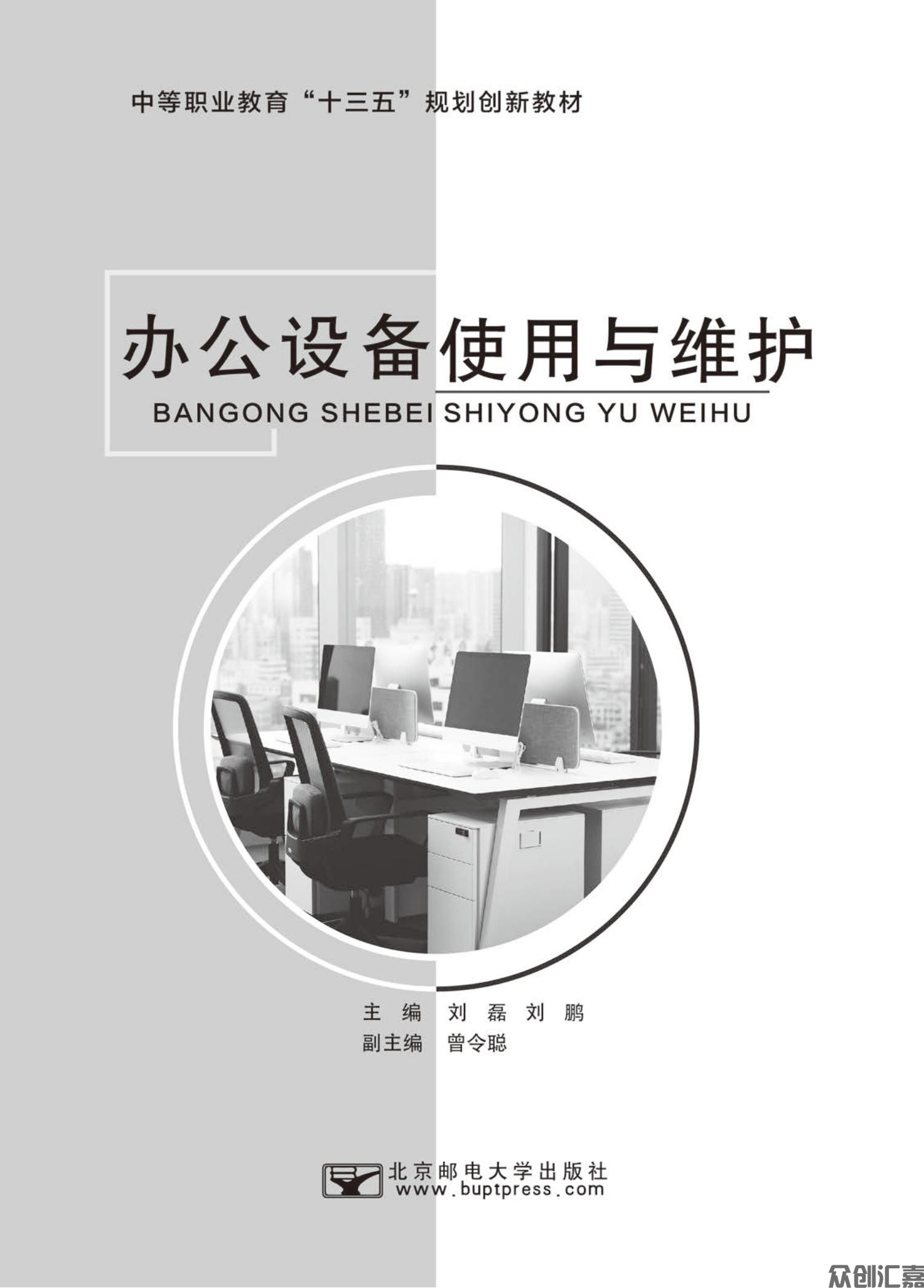 办公设备使用与维护_00.jpg