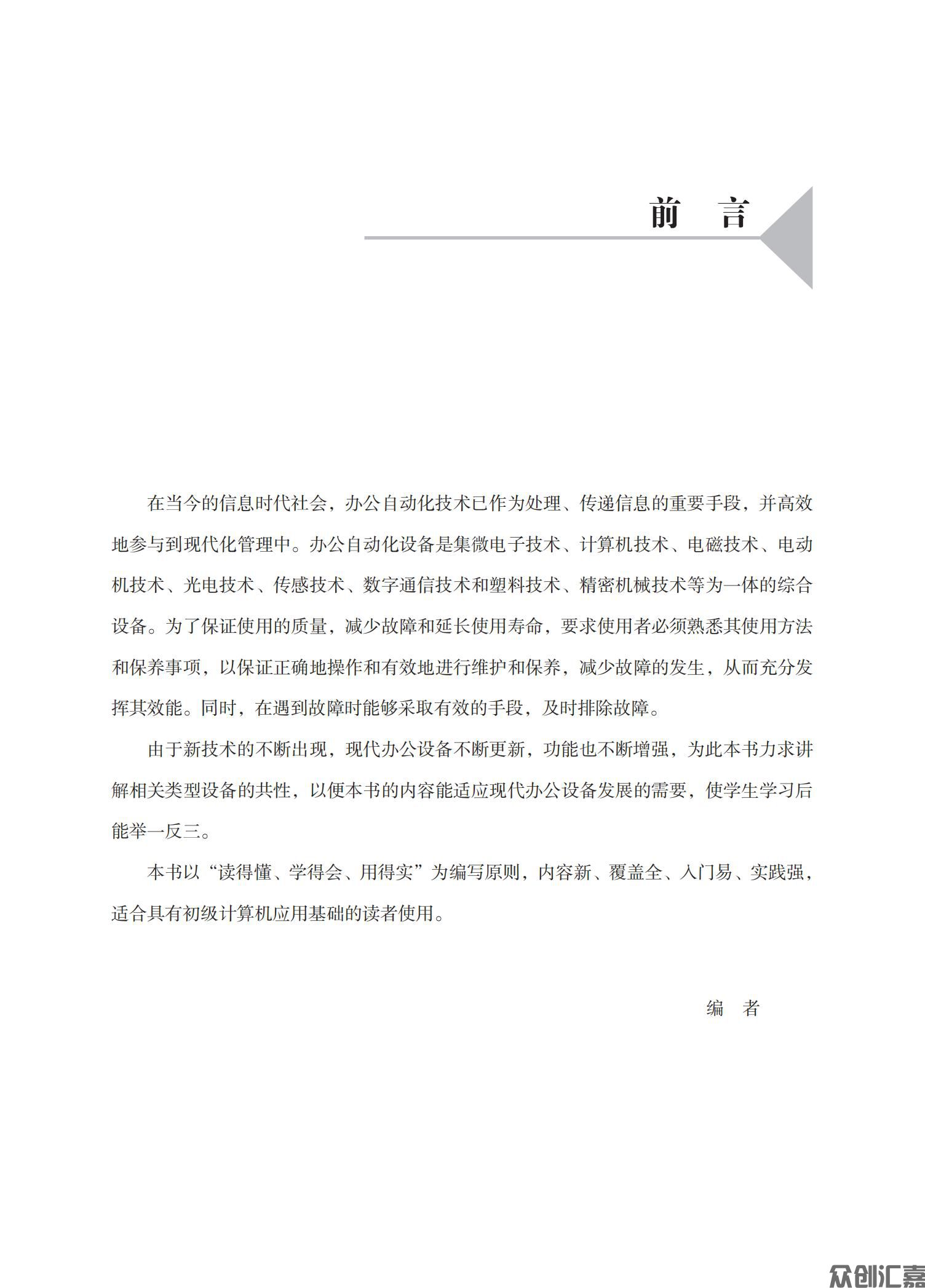 办公设备使用与维护_02.jpg