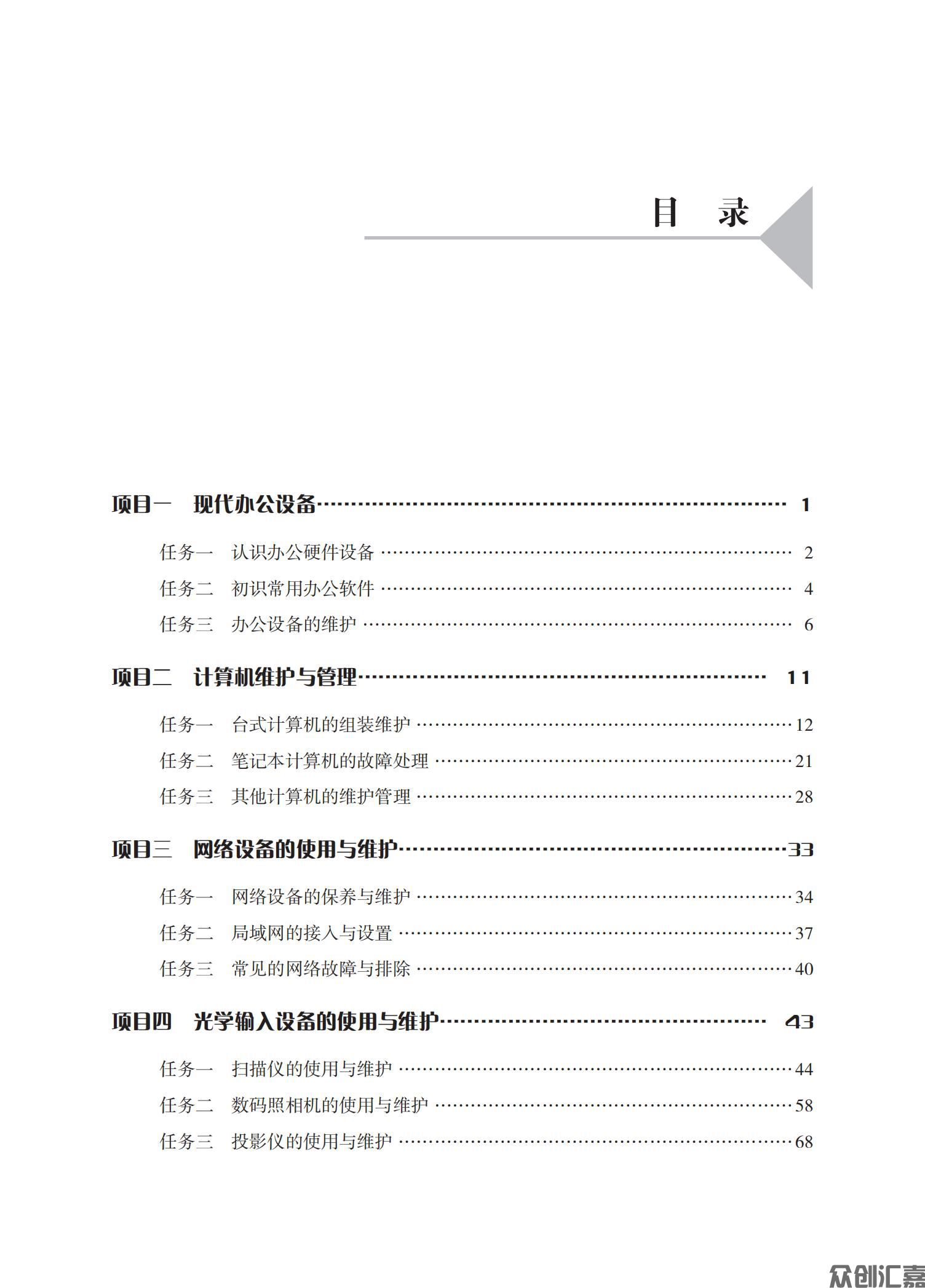 办公设备使用与维护_03.jpg