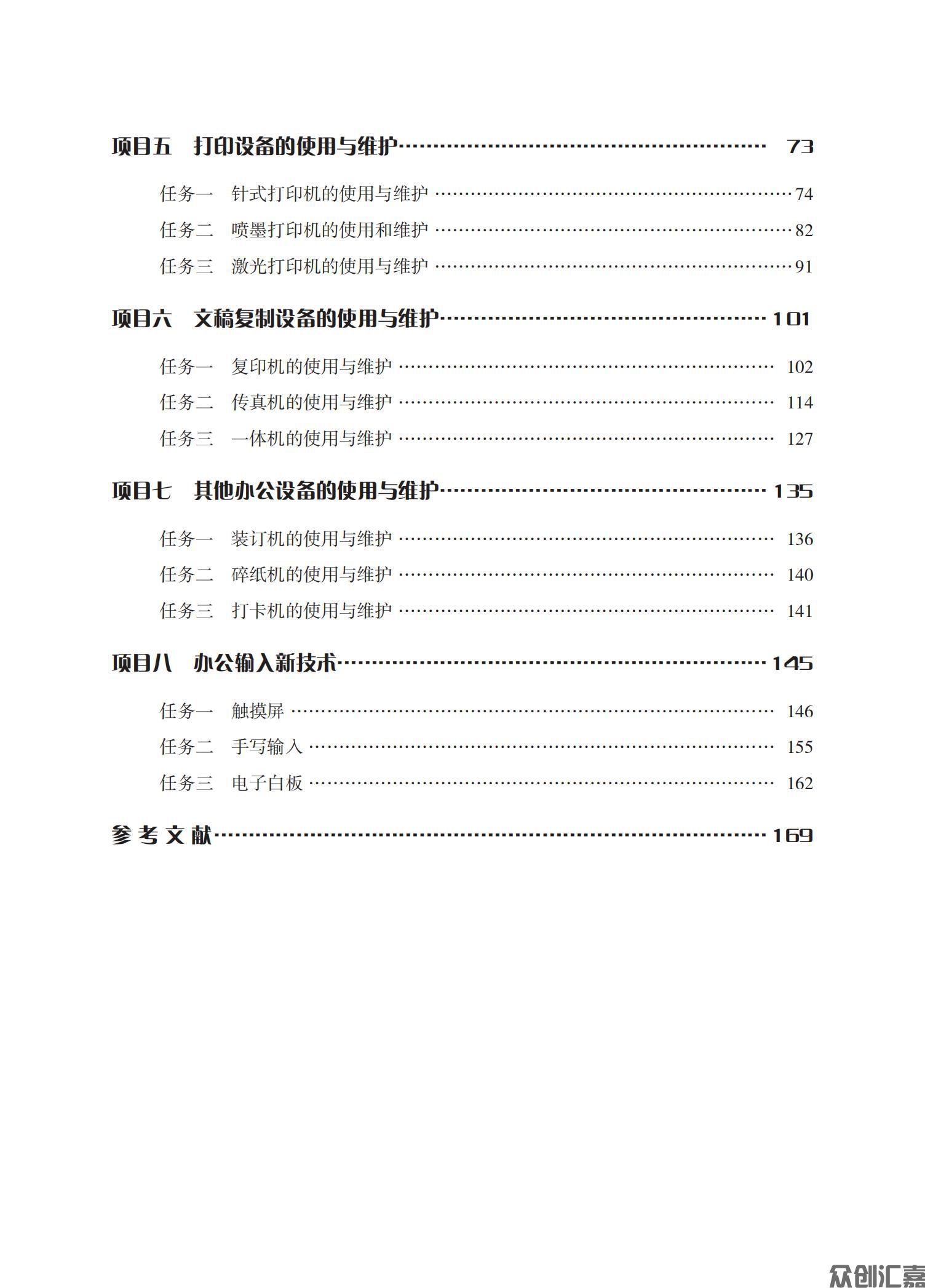 办公设备使用与维护_04.jpg