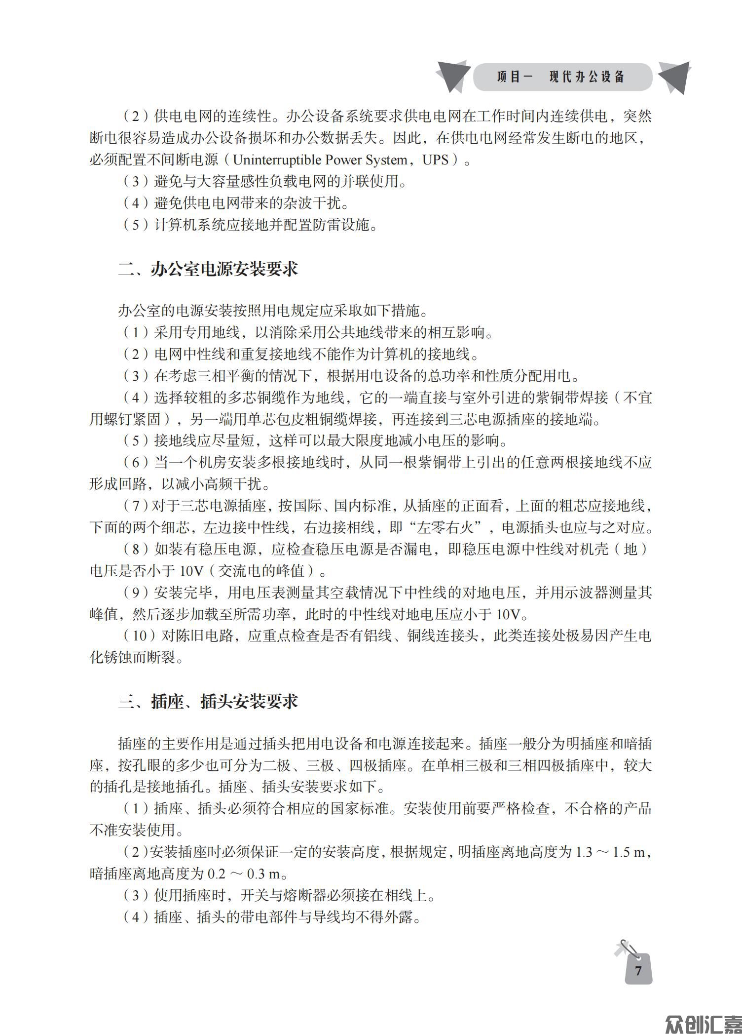 办公设备使用与维护_11.jpg