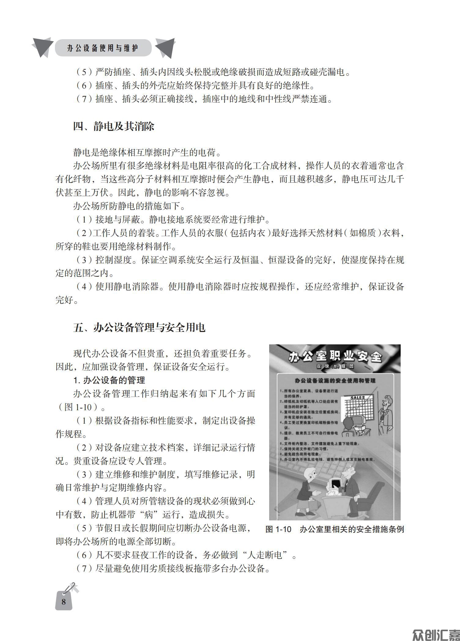 办公设备使用与维护_12.jpg