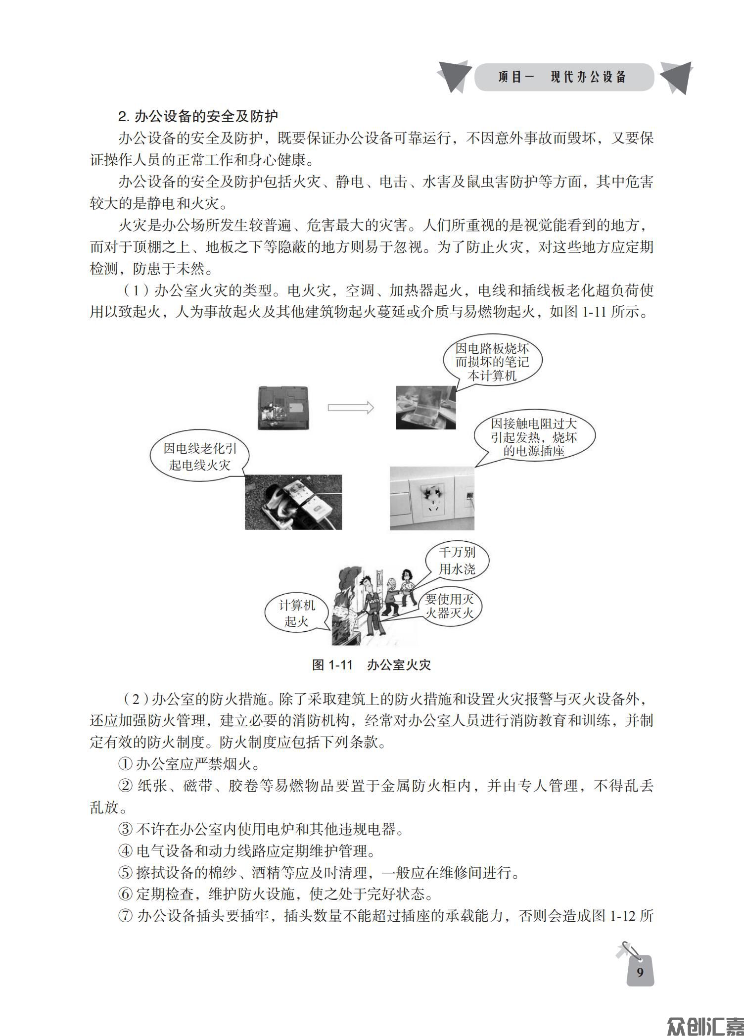 办公设备使用与维护_13.jpg