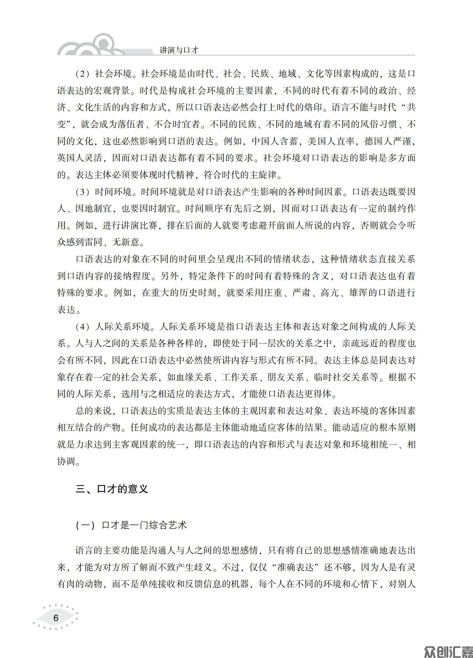 讲演与口才正文_10.jpg