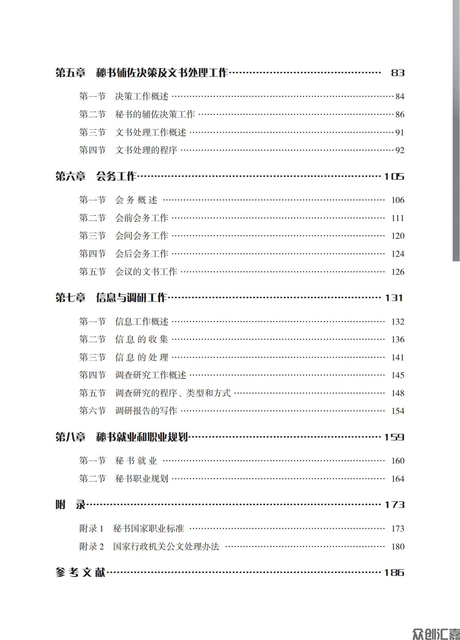 秘书基础(5)_04.jpg