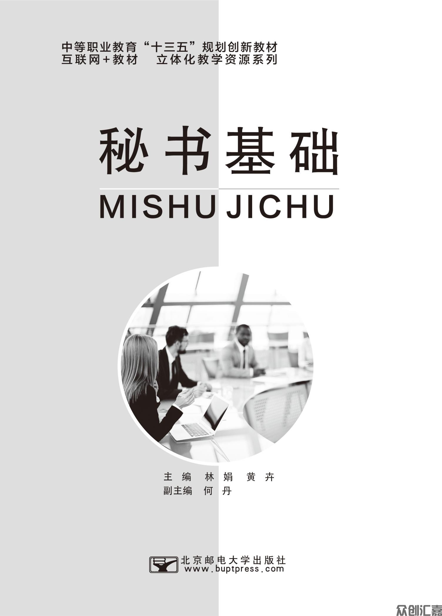秘书基础(5)_00.jpg