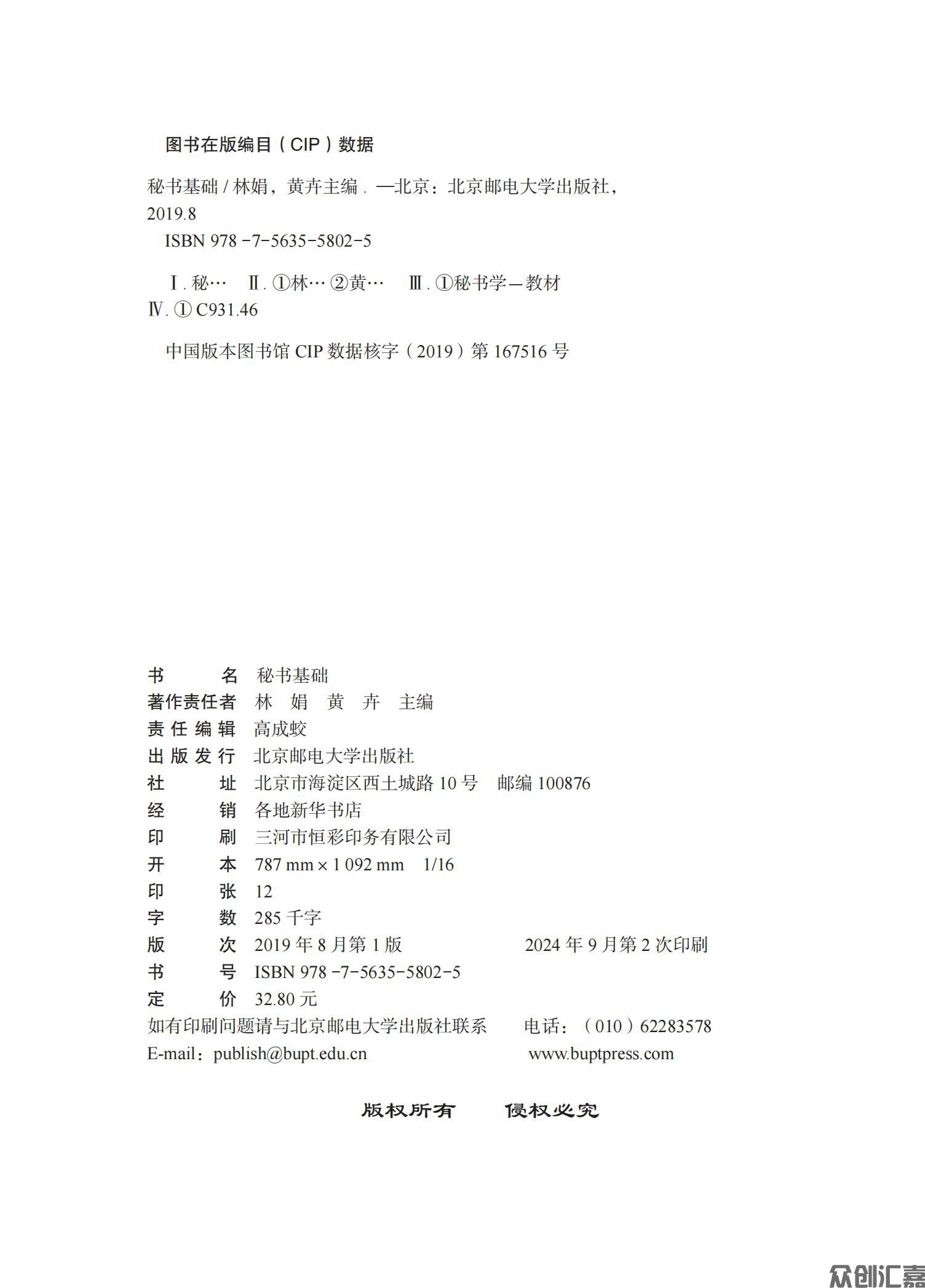 秘书基础(5)_01.jpg