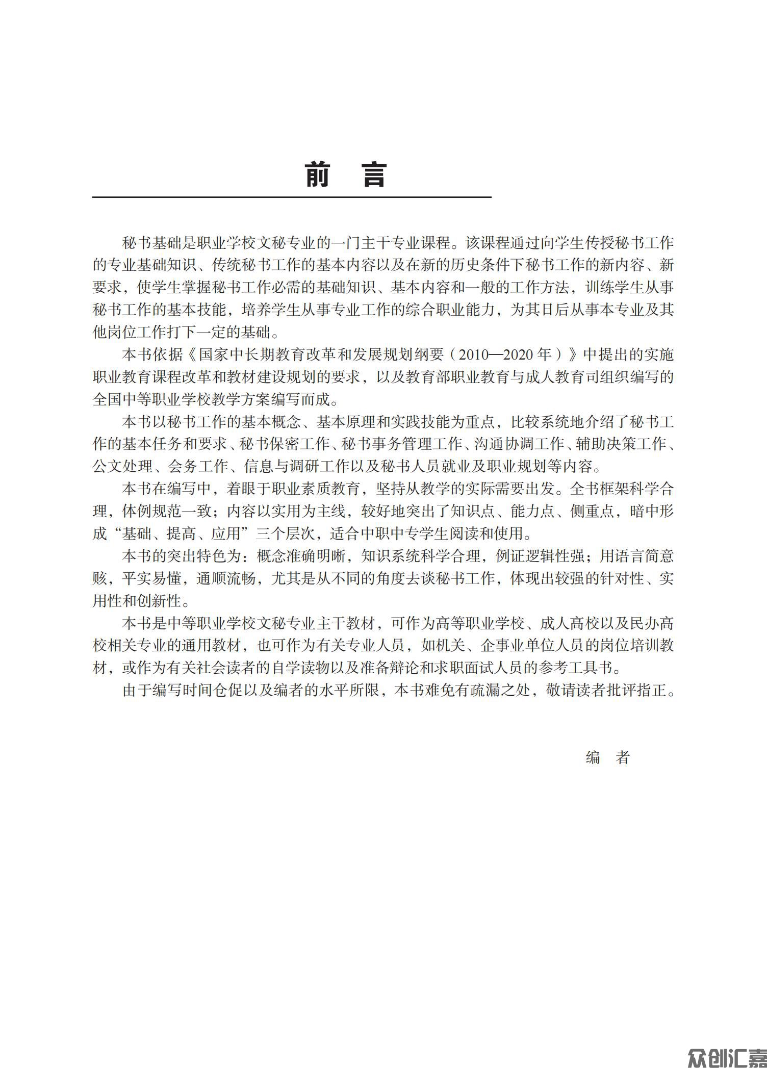 秘书基础(5)_02.jpg