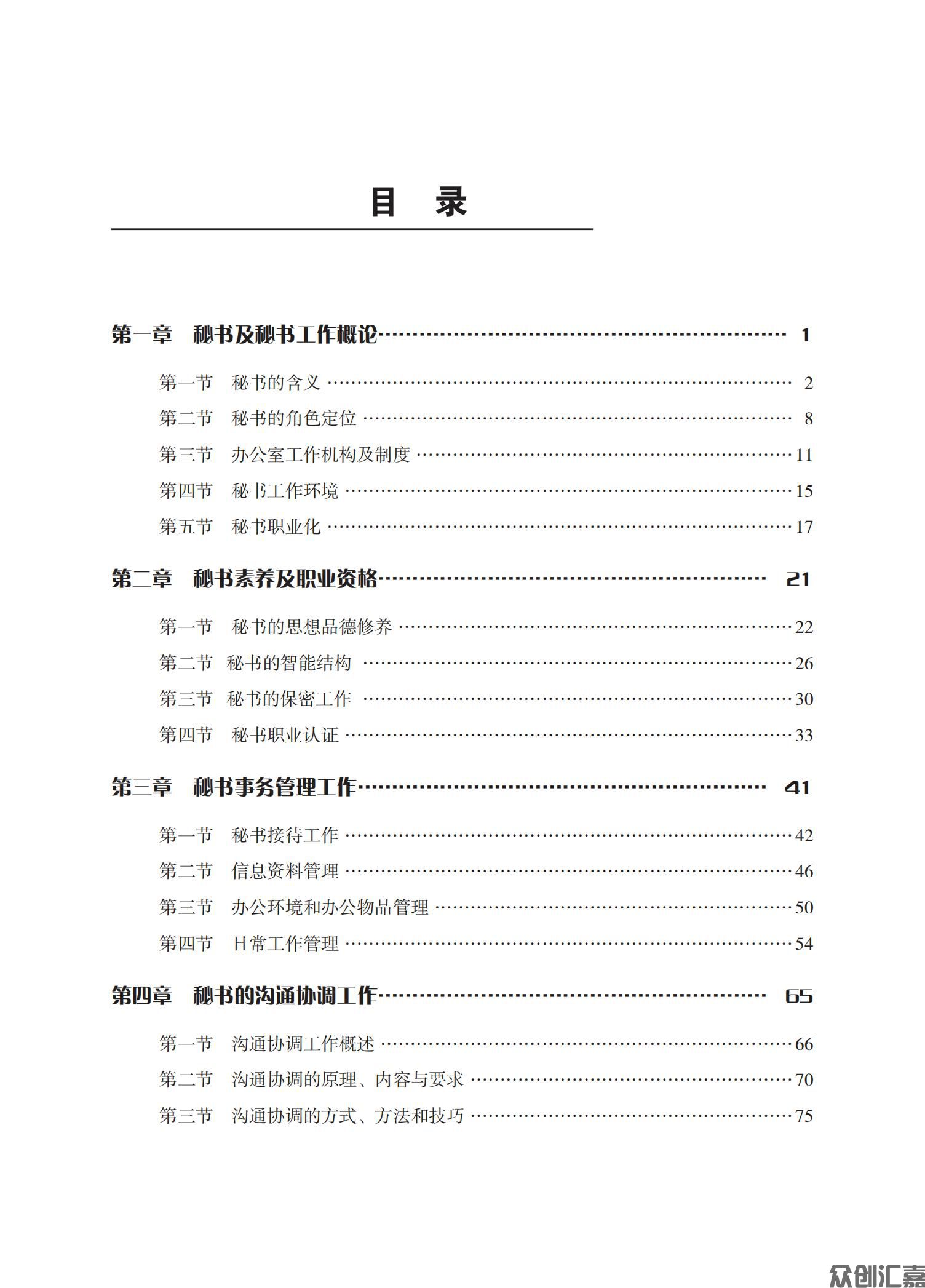 秘书基础(5)_03.jpg