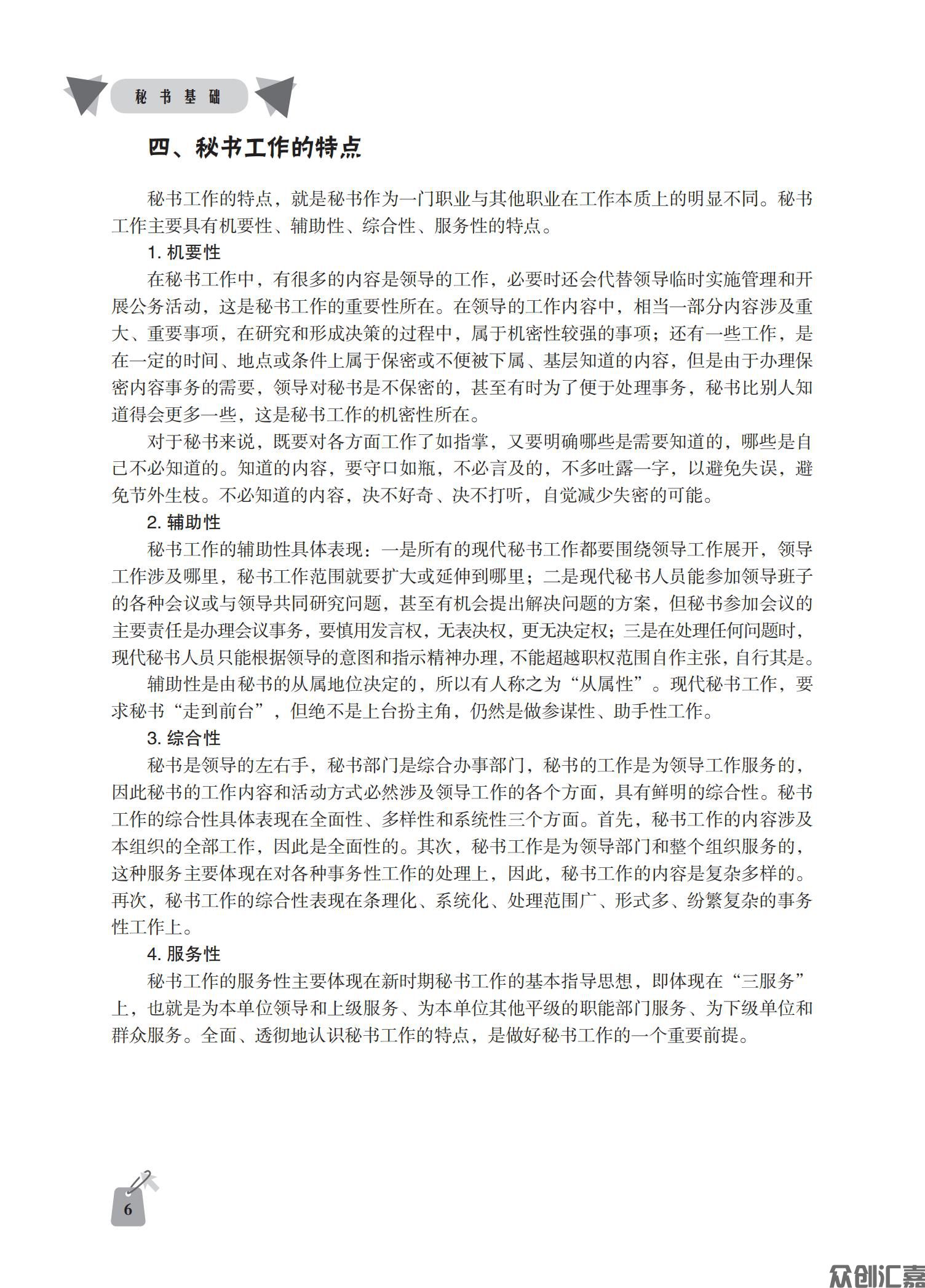 秘书基础(5)_10.jpg