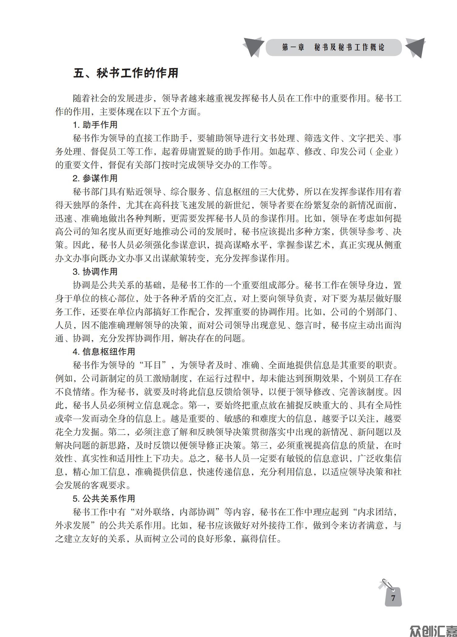 秘书基础(5)_11.jpg