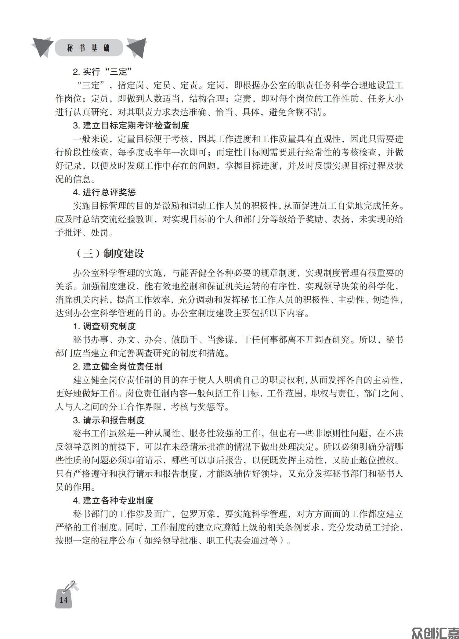 秘书基础(5)_18.jpg