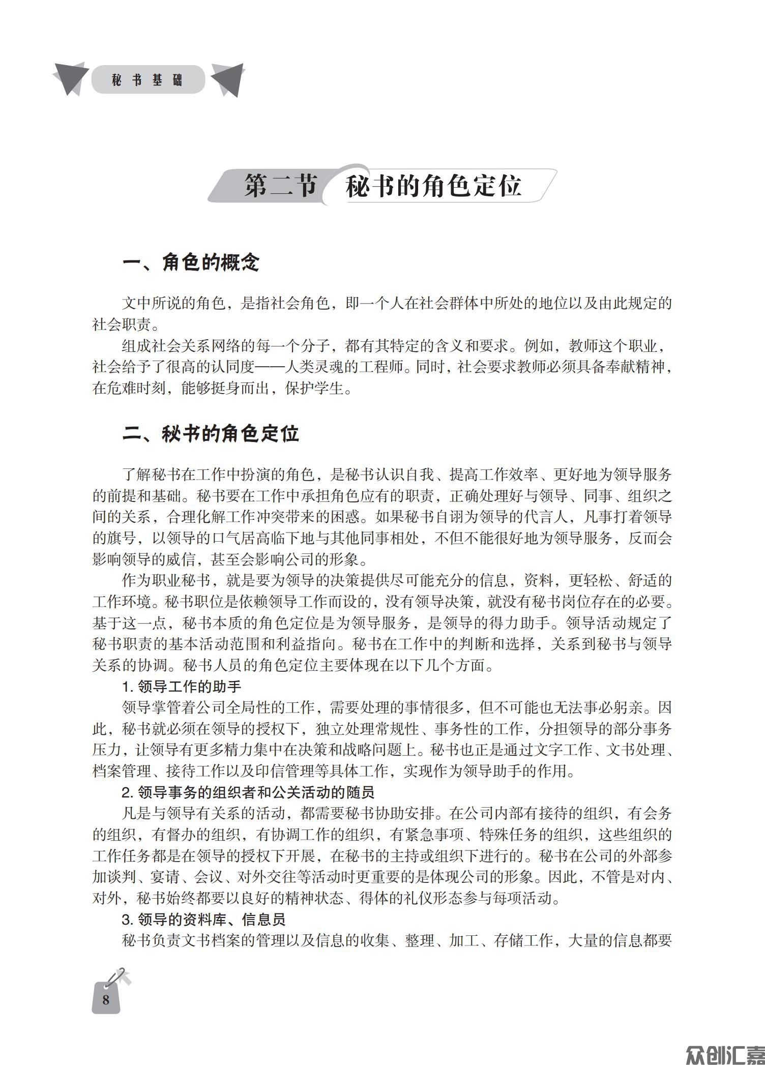 秘书基础(5)_12.jpg