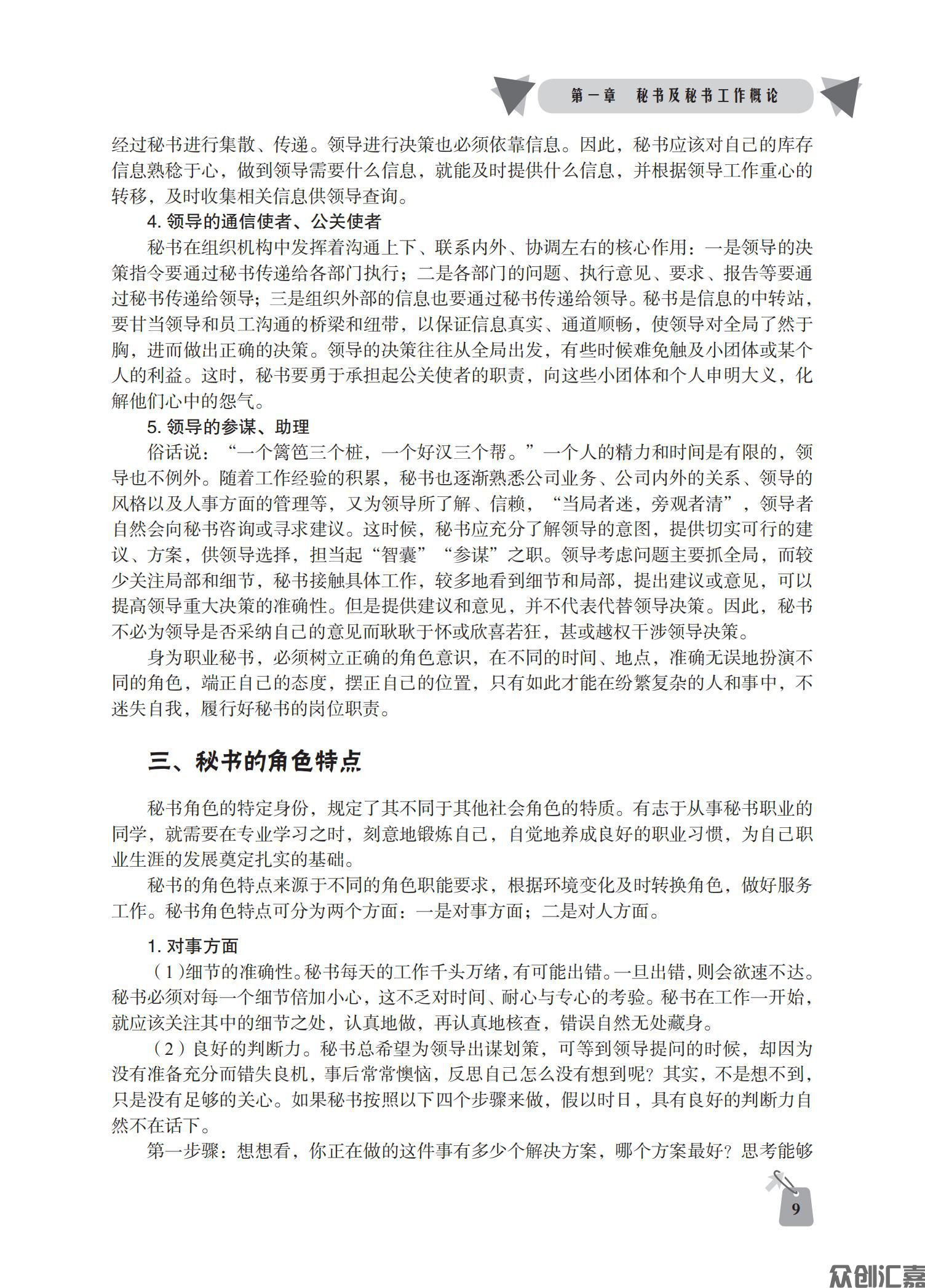 秘书基础(5)_13.jpg