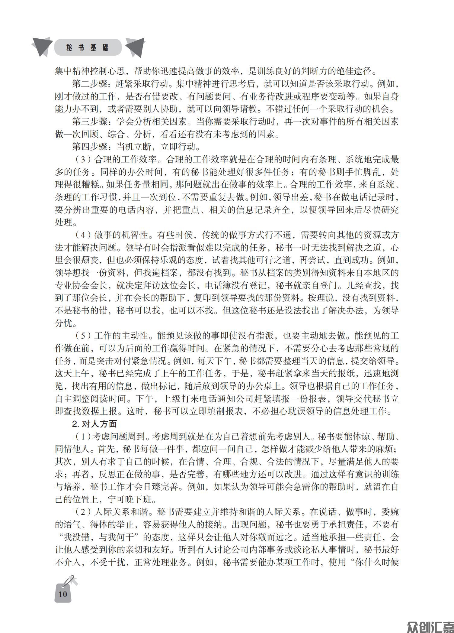 秘书基础(5)_14.jpg