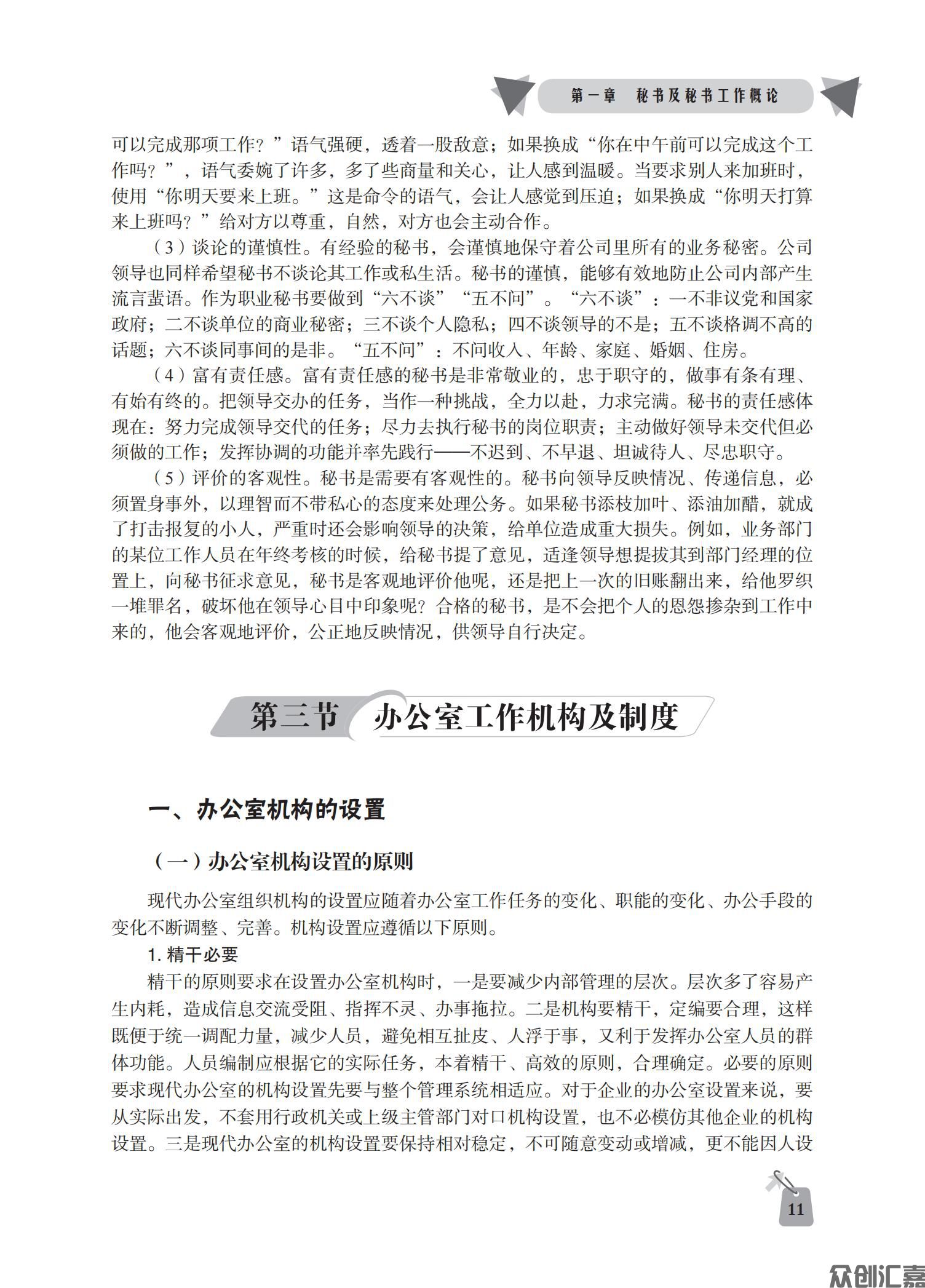 秘书基础(5)_15.jpg