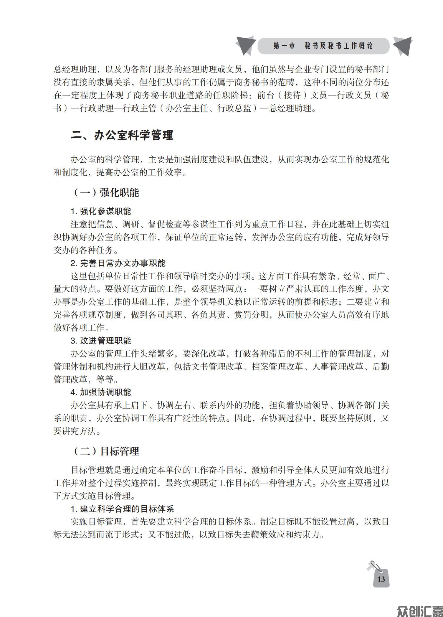 秘书基础(5)_17.jpg