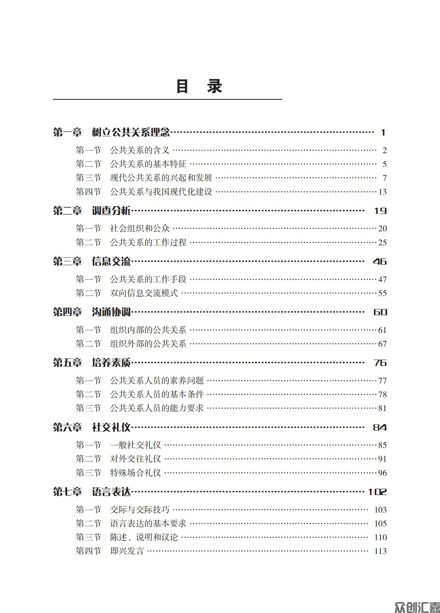 公共关系基础_03.jpg