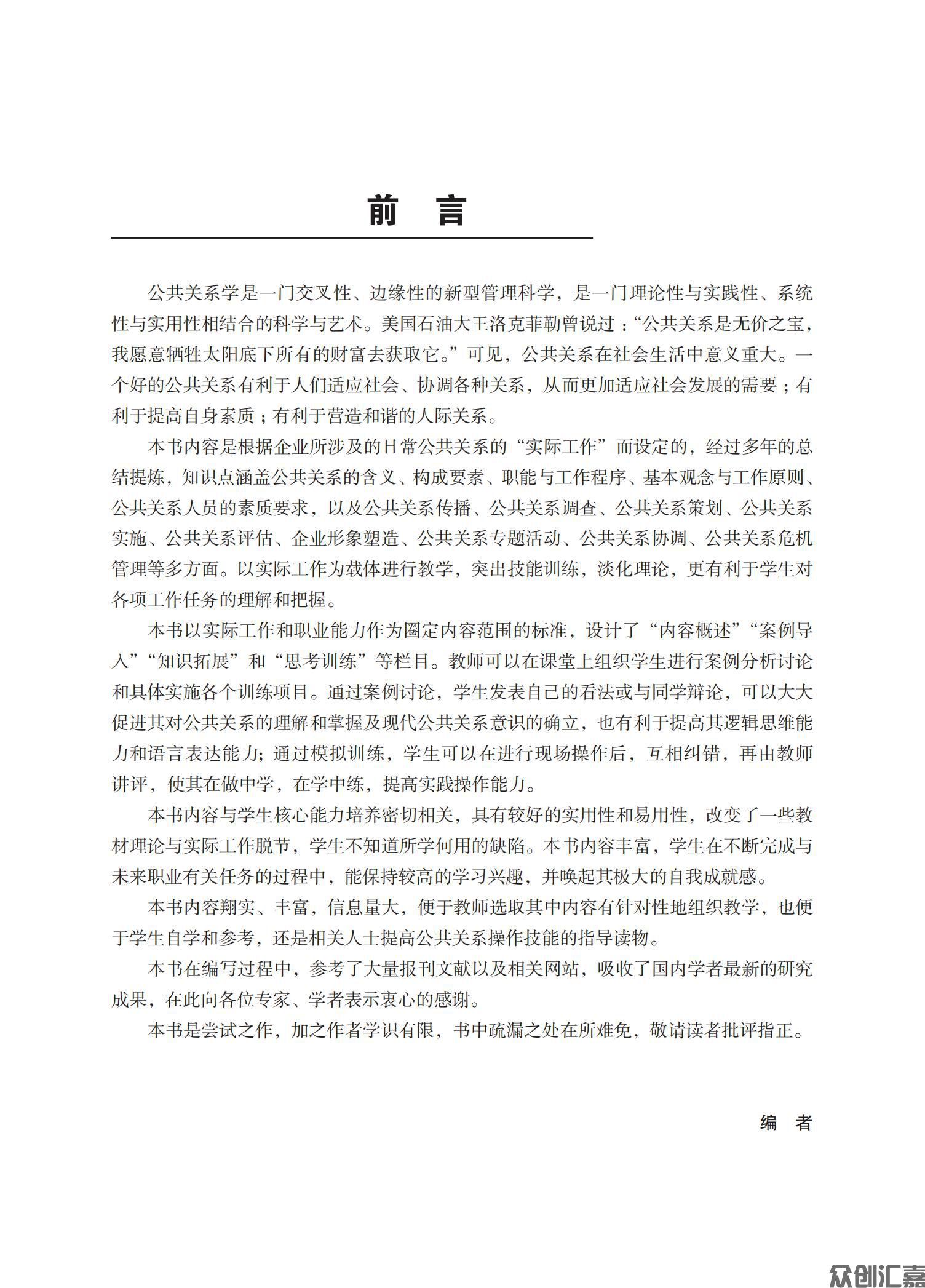 公共关系基础_02.jpg