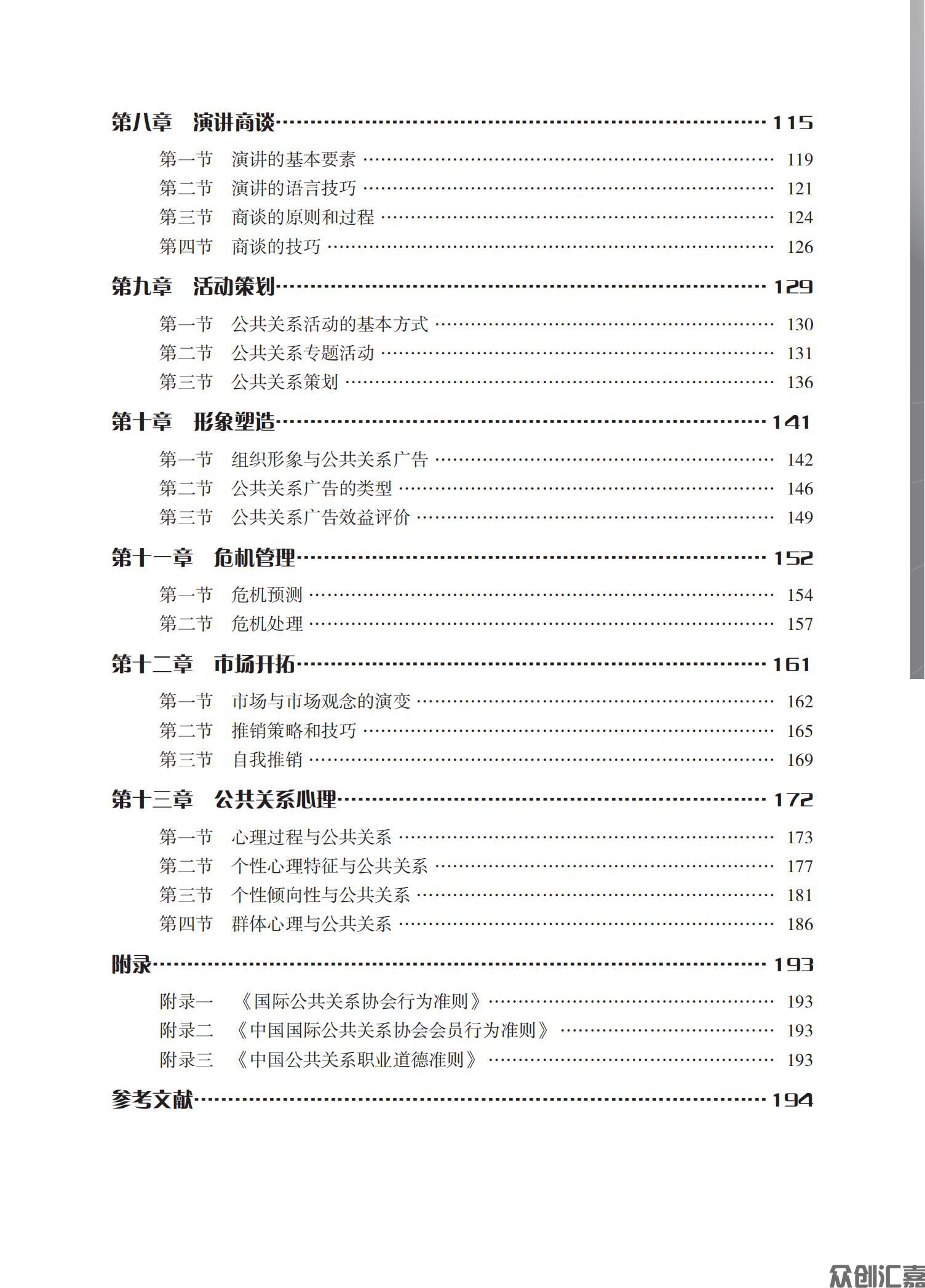 公共关系基础_04.jpg