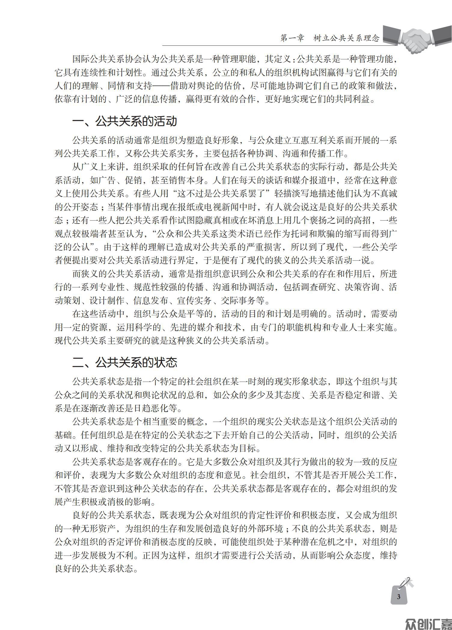 公共关系基础_07.jpg