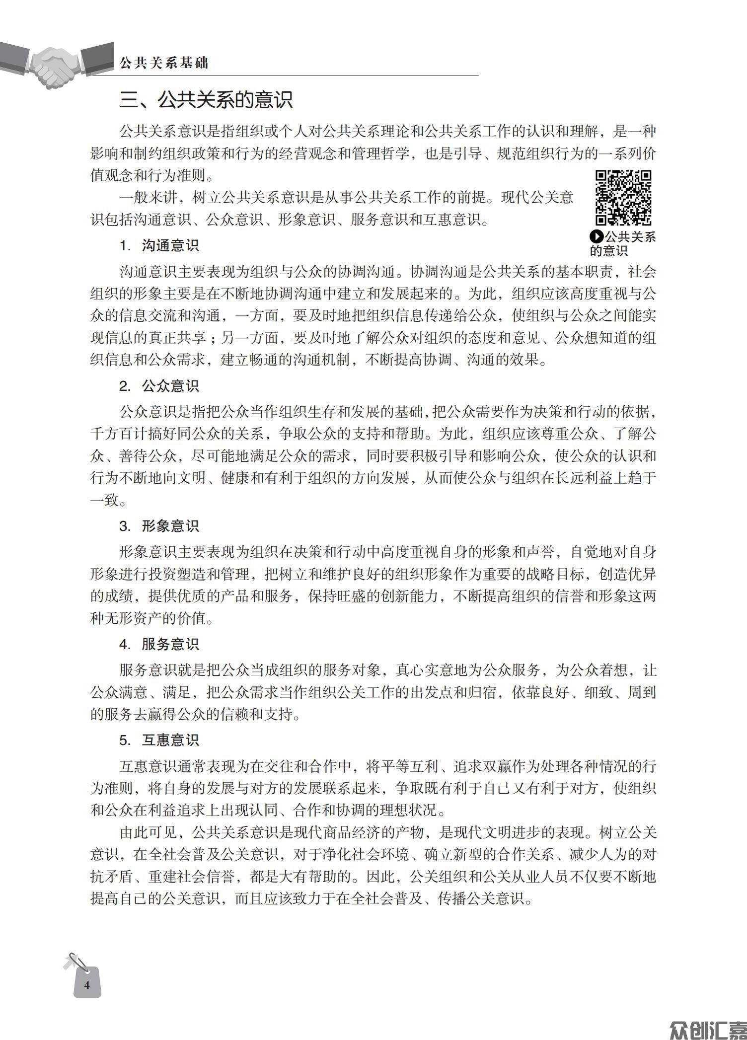 公共关系基础_08.jpg