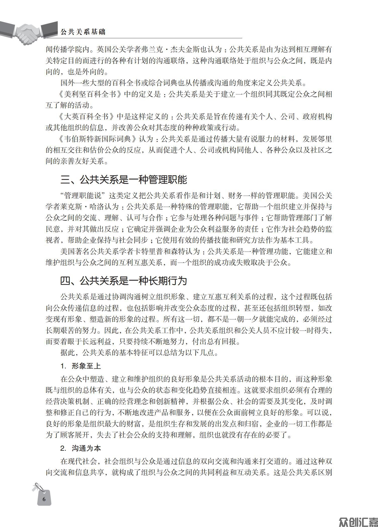 公共关系基础_10.jpg