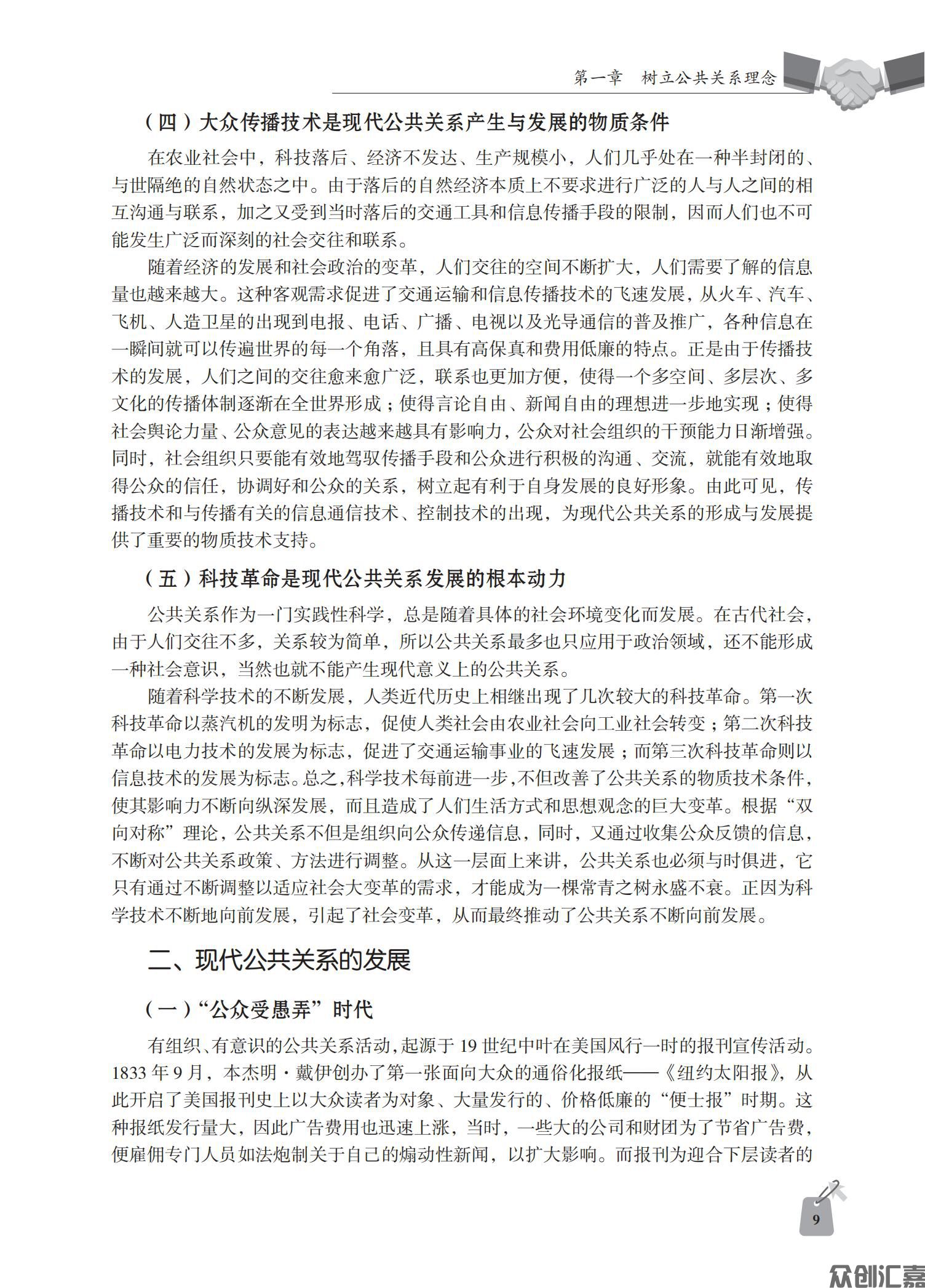 公共关系基础_13.jpg