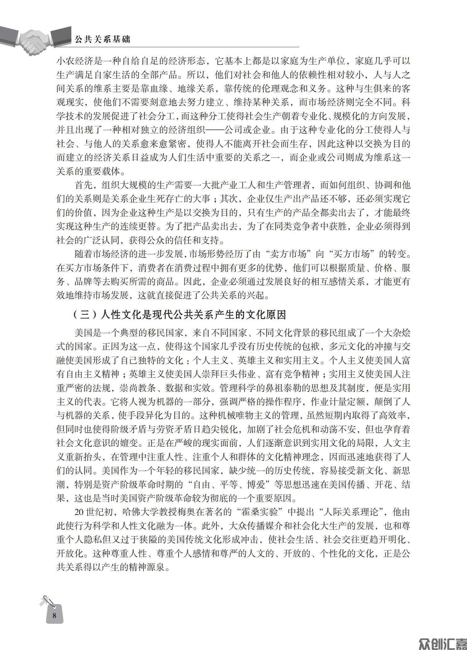 公共关系基础_12.jpg