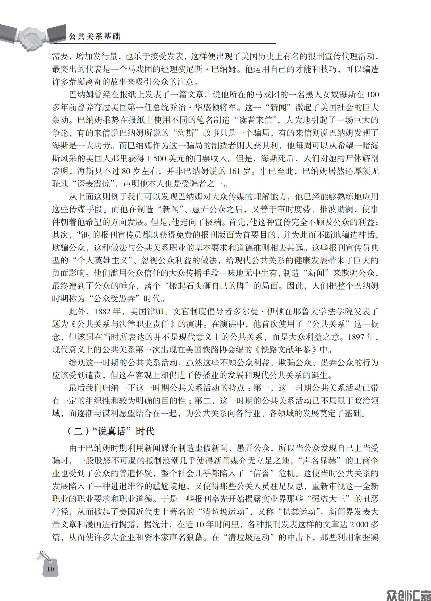 公共关系基础_14.jpg