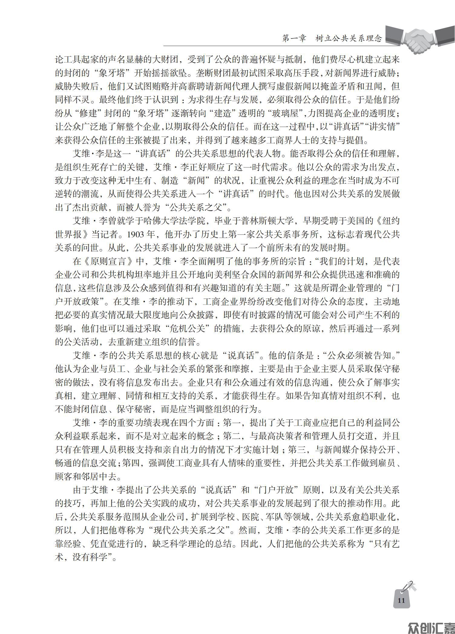 公共关系基础_15.jpg