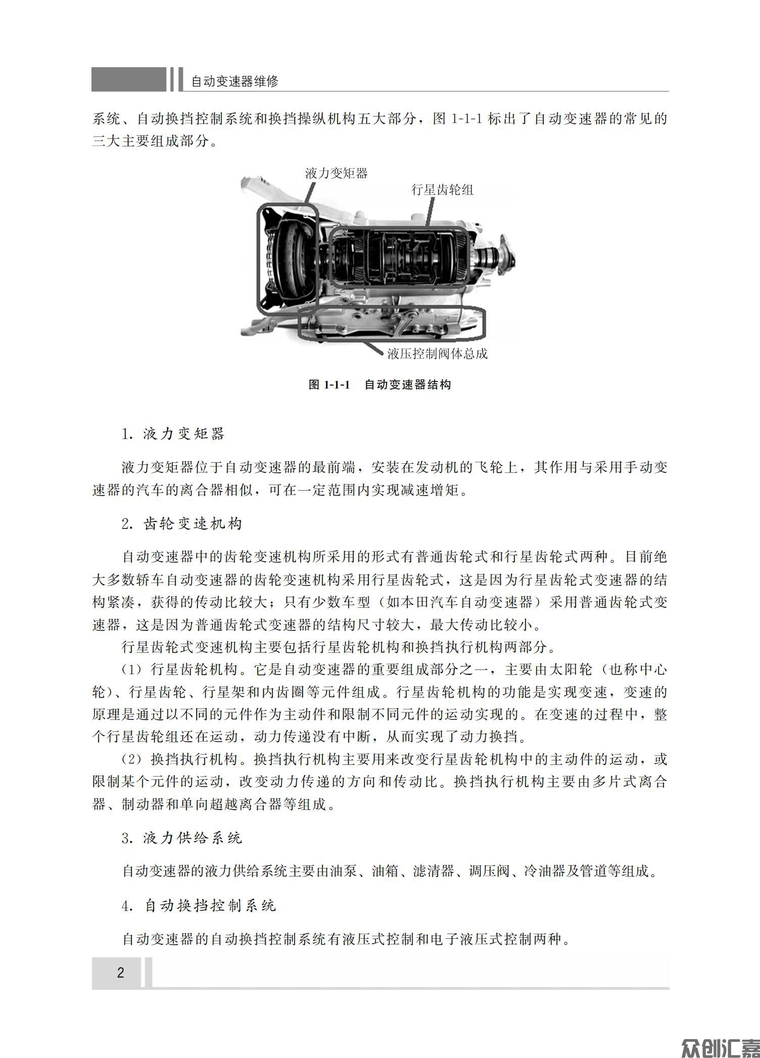 自动变速器维修_07.jpg
