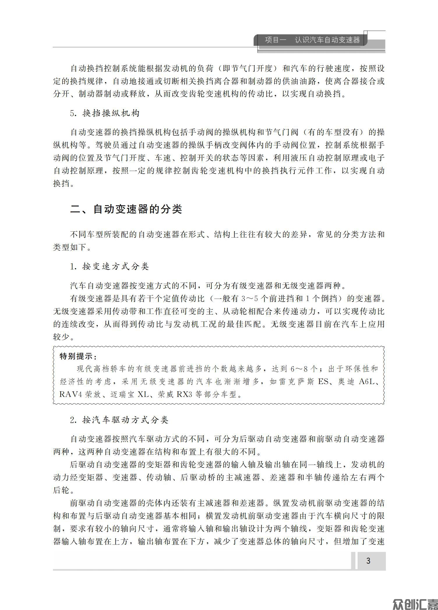自动变速器维修_08.jpg