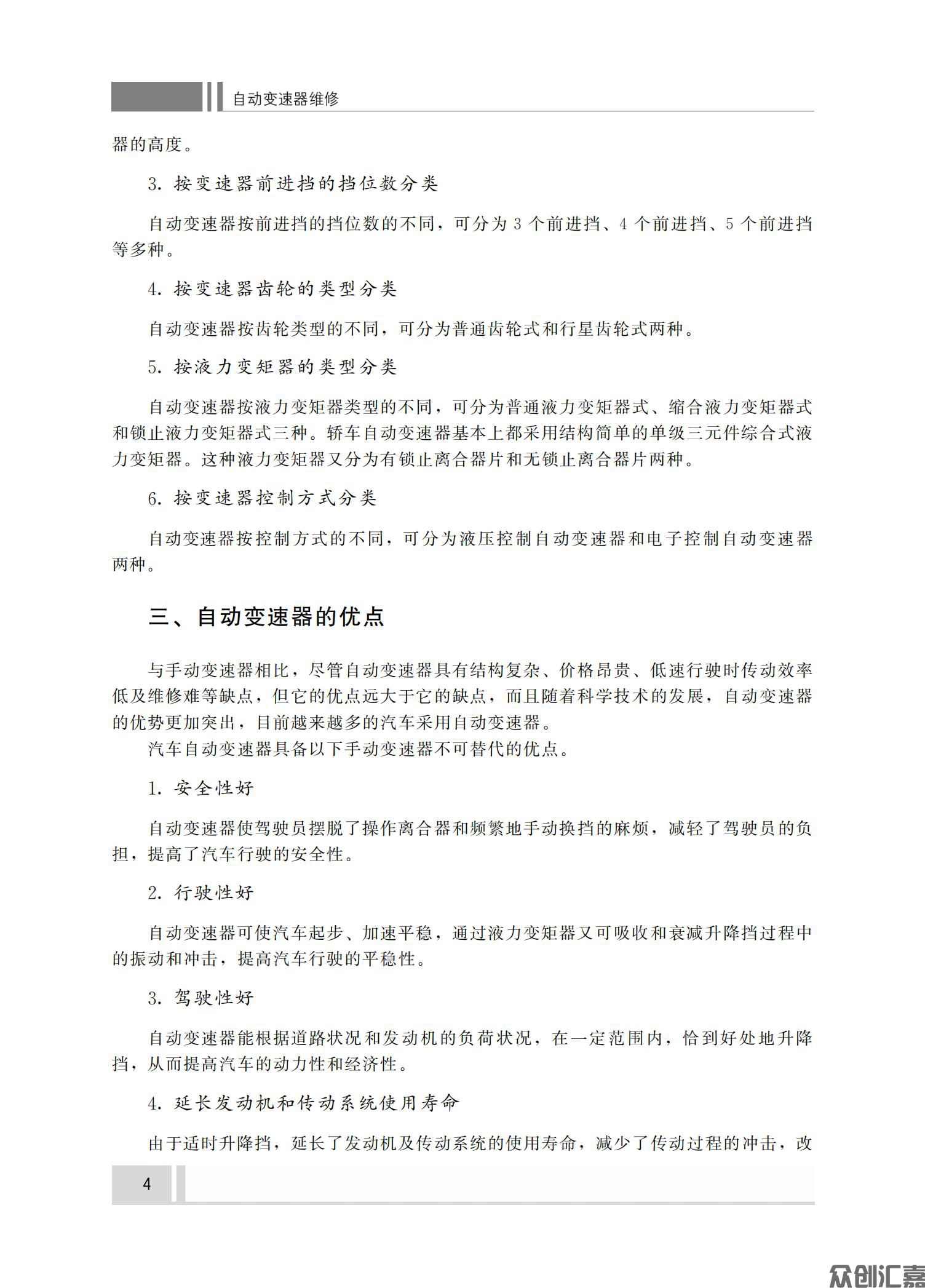 自动变速器维修_09.jpg