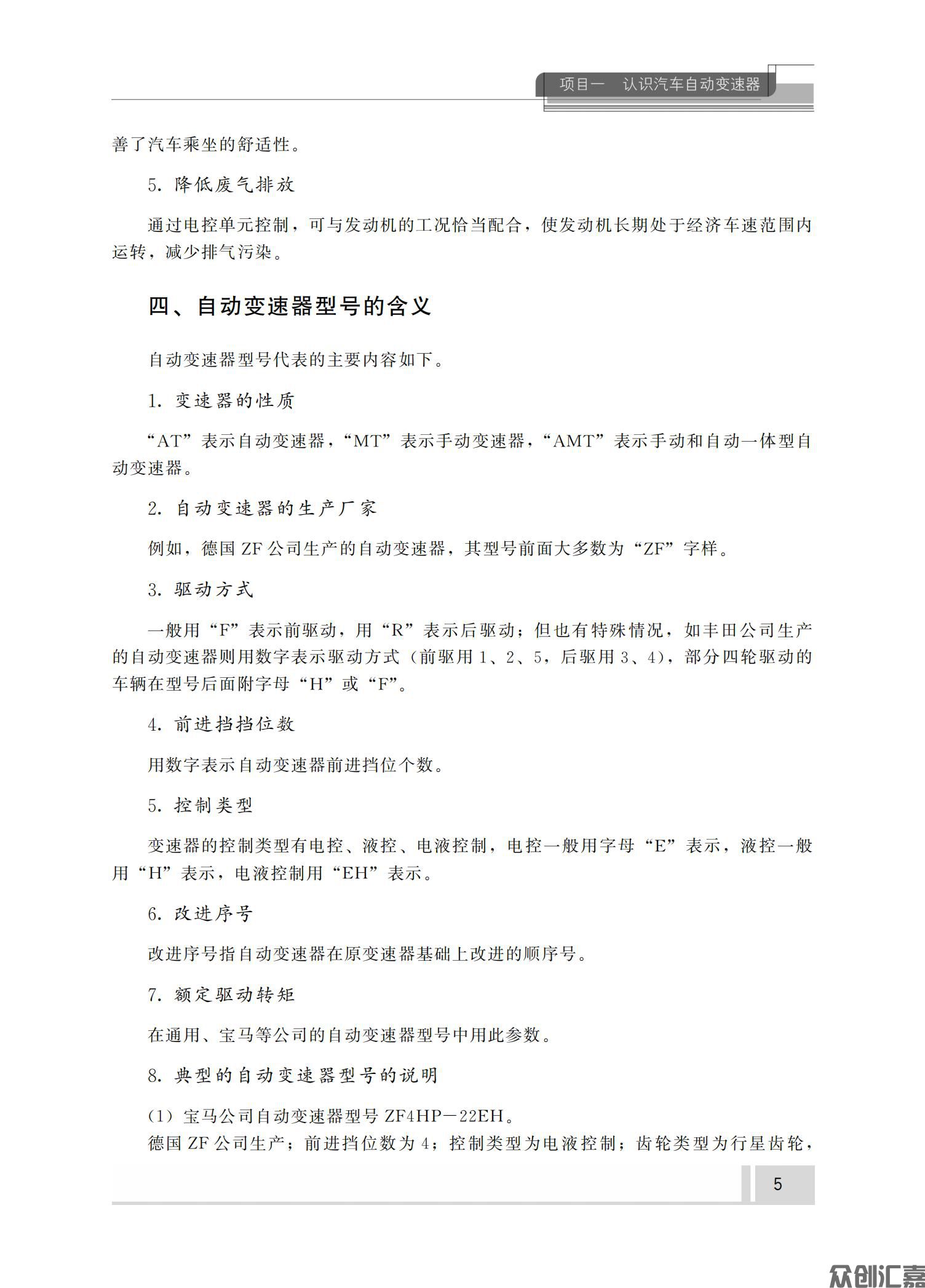自动变速器维修_10.jpg
