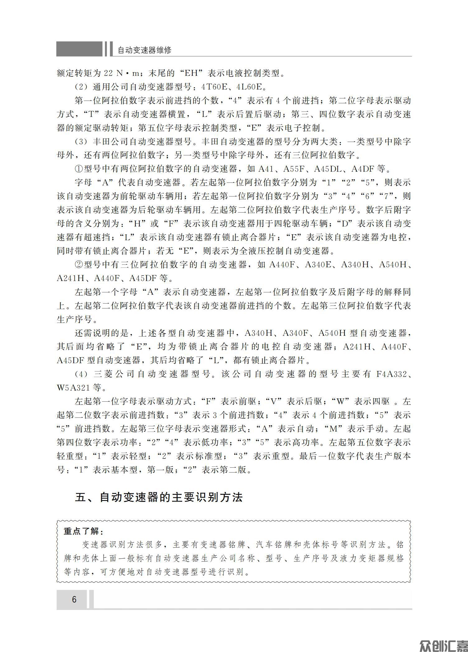 自动变速器维修_11.jpg