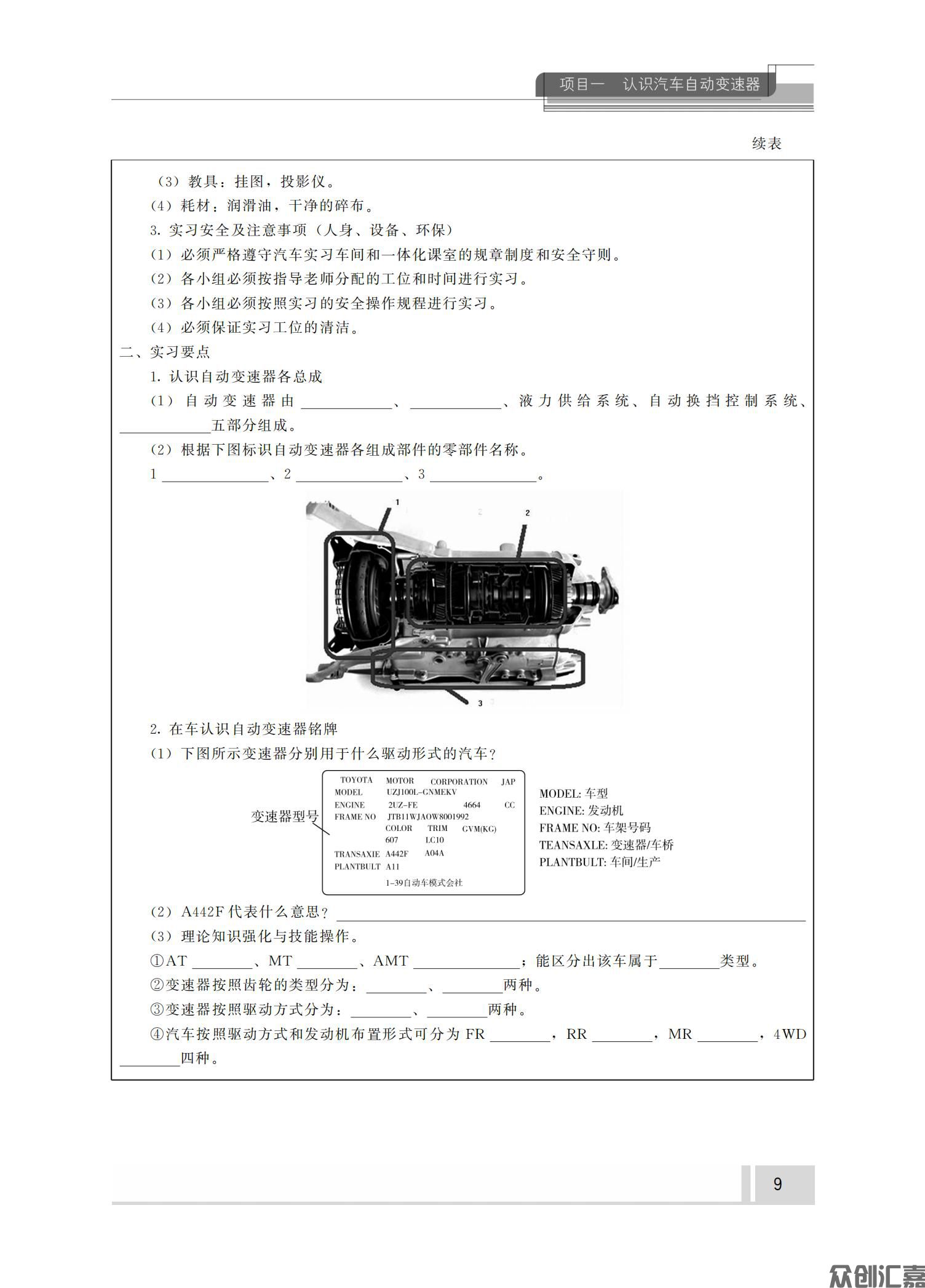 自动变速器维修_14.jpg