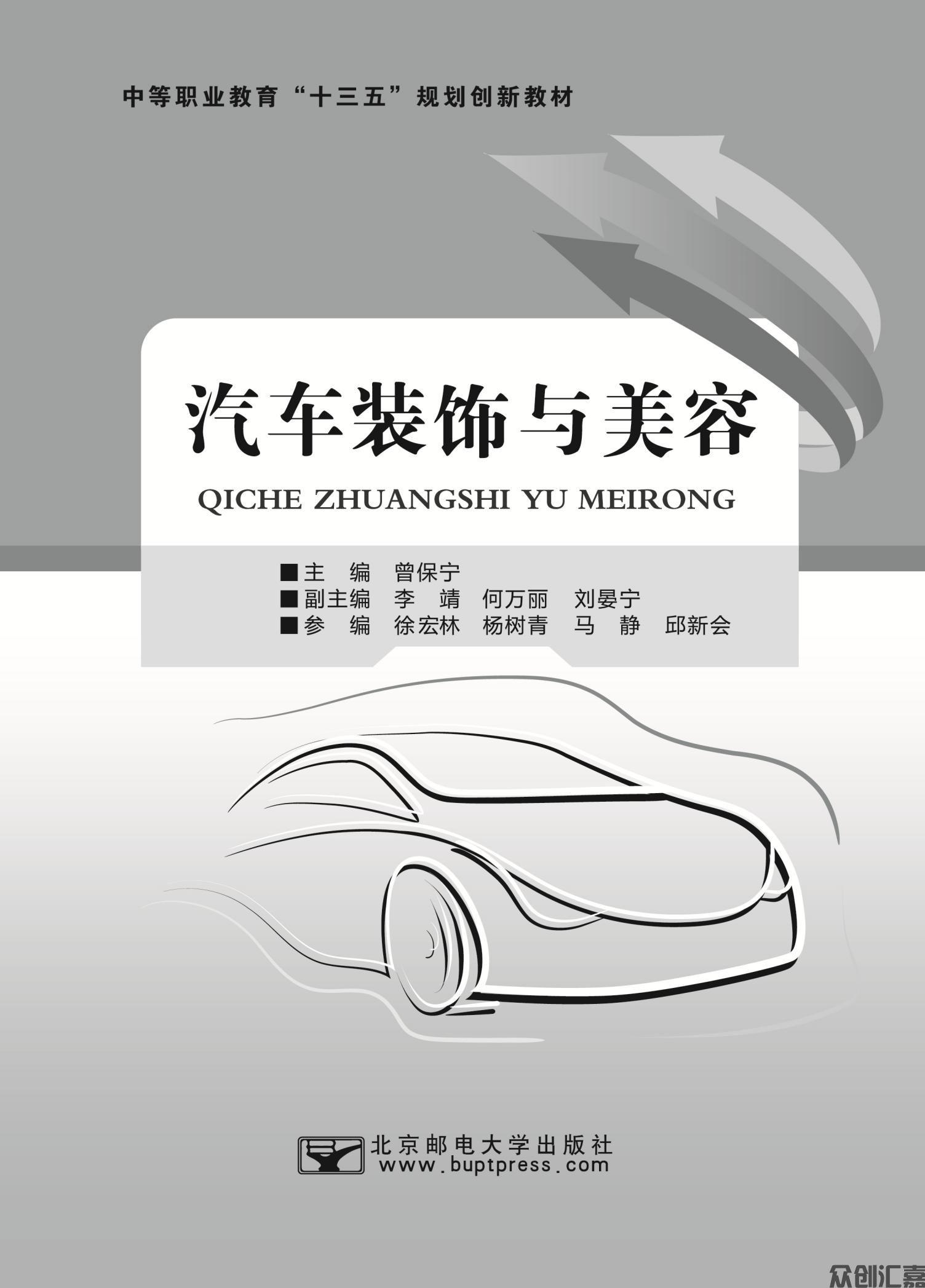 汽车装饰与美容_00.jpg