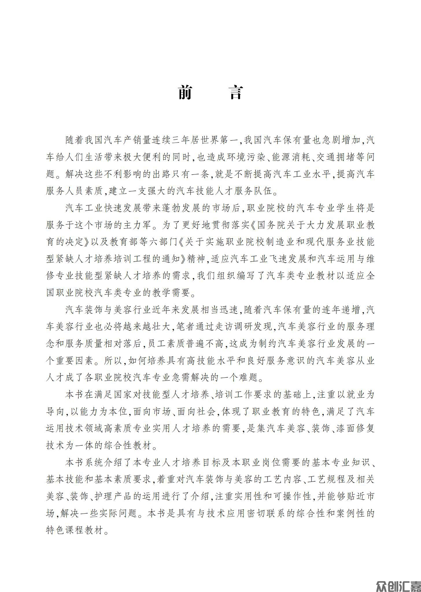 汽车装饰与美容_02.jpg