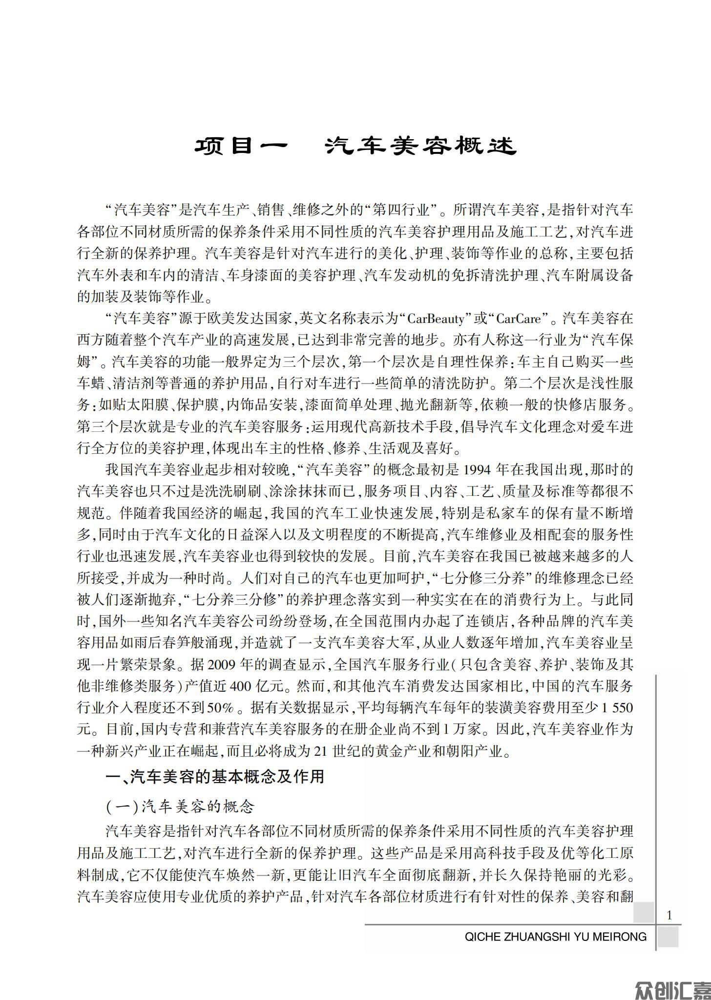 汽车装饰与美容_05.jpg