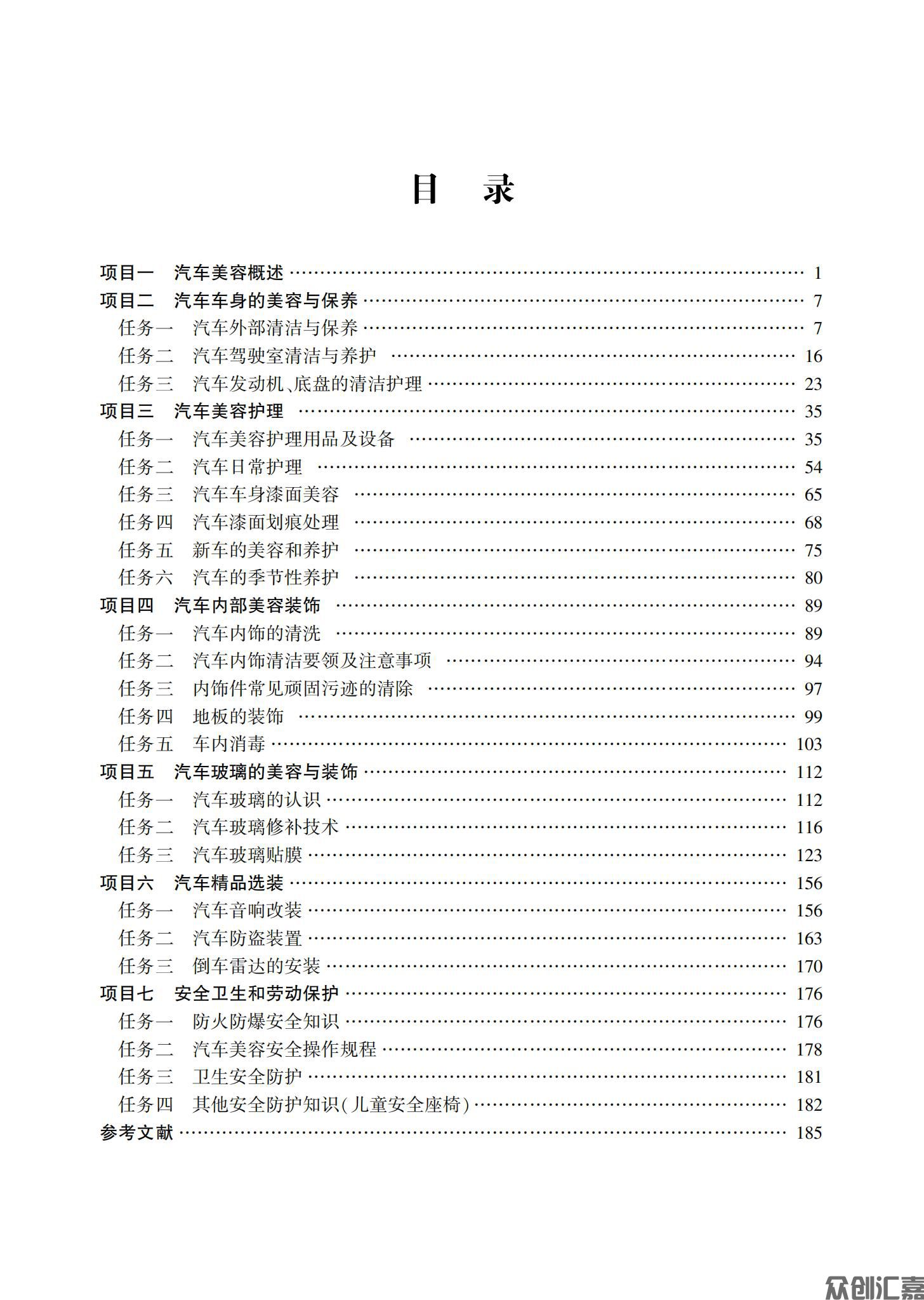 汽车装饰与美容_04.jpg