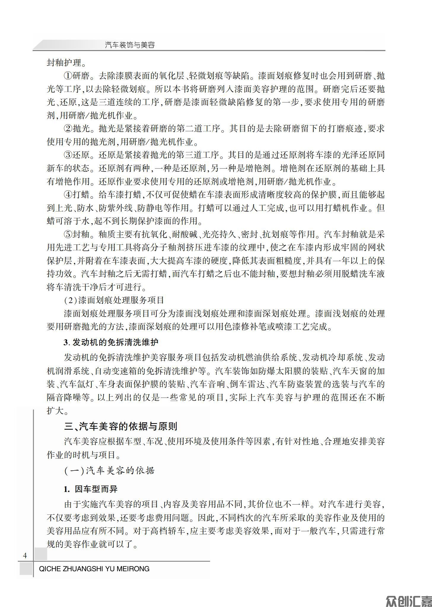 汽车装饰与美容_08.jpg