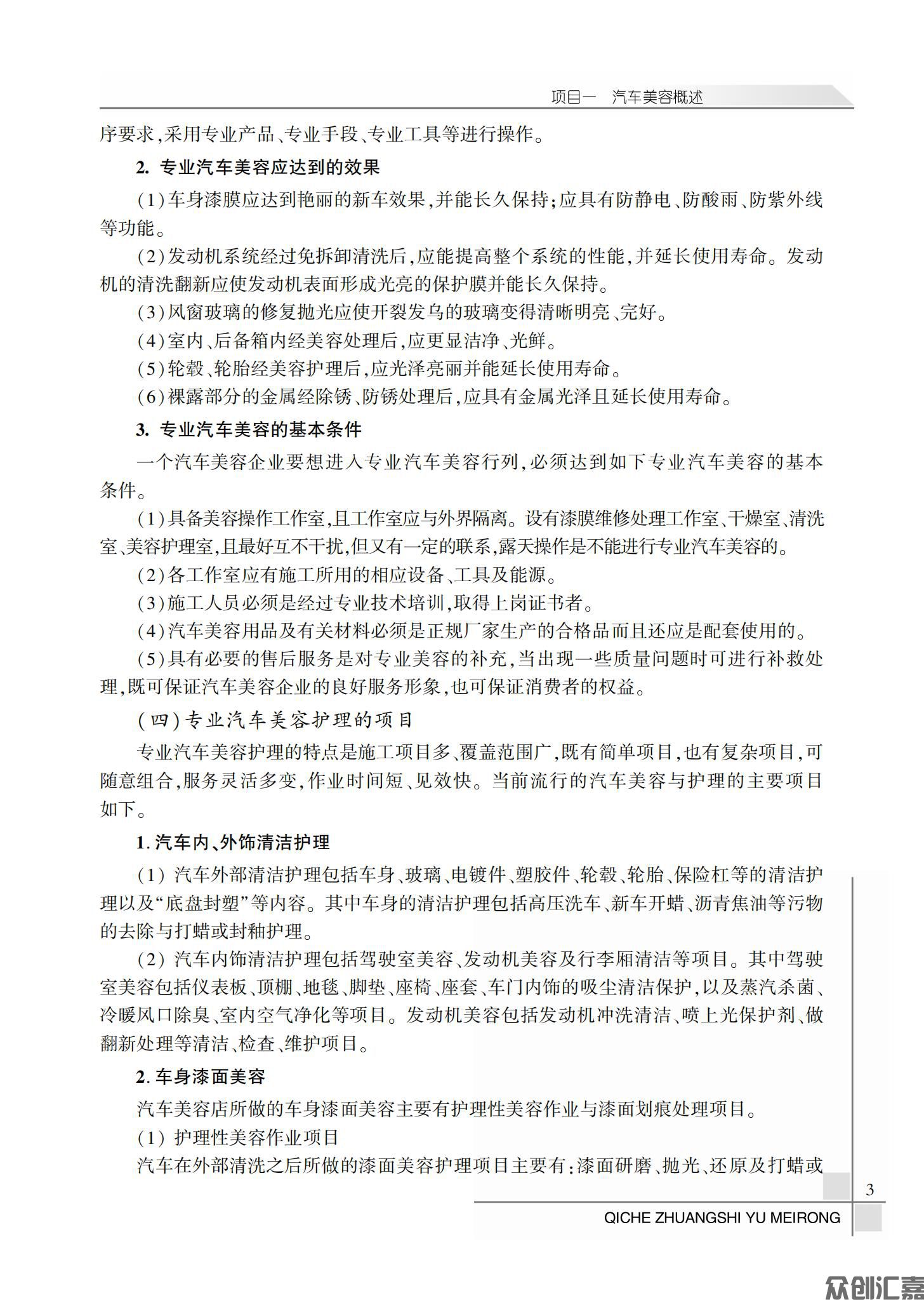 汽车装饰与美容_07.jpg
