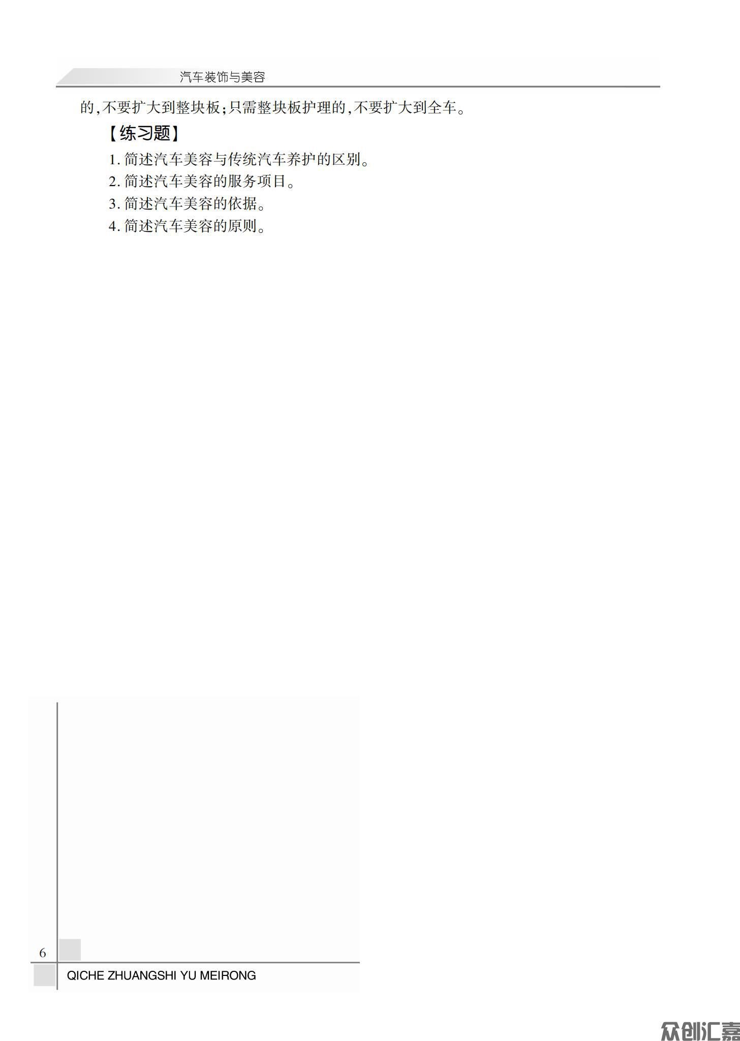 汽车装饰与美容_10.jpg