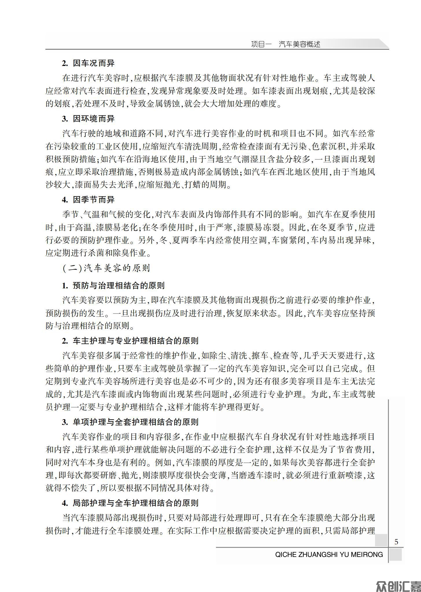 汽车装饰与美容_09.jpg