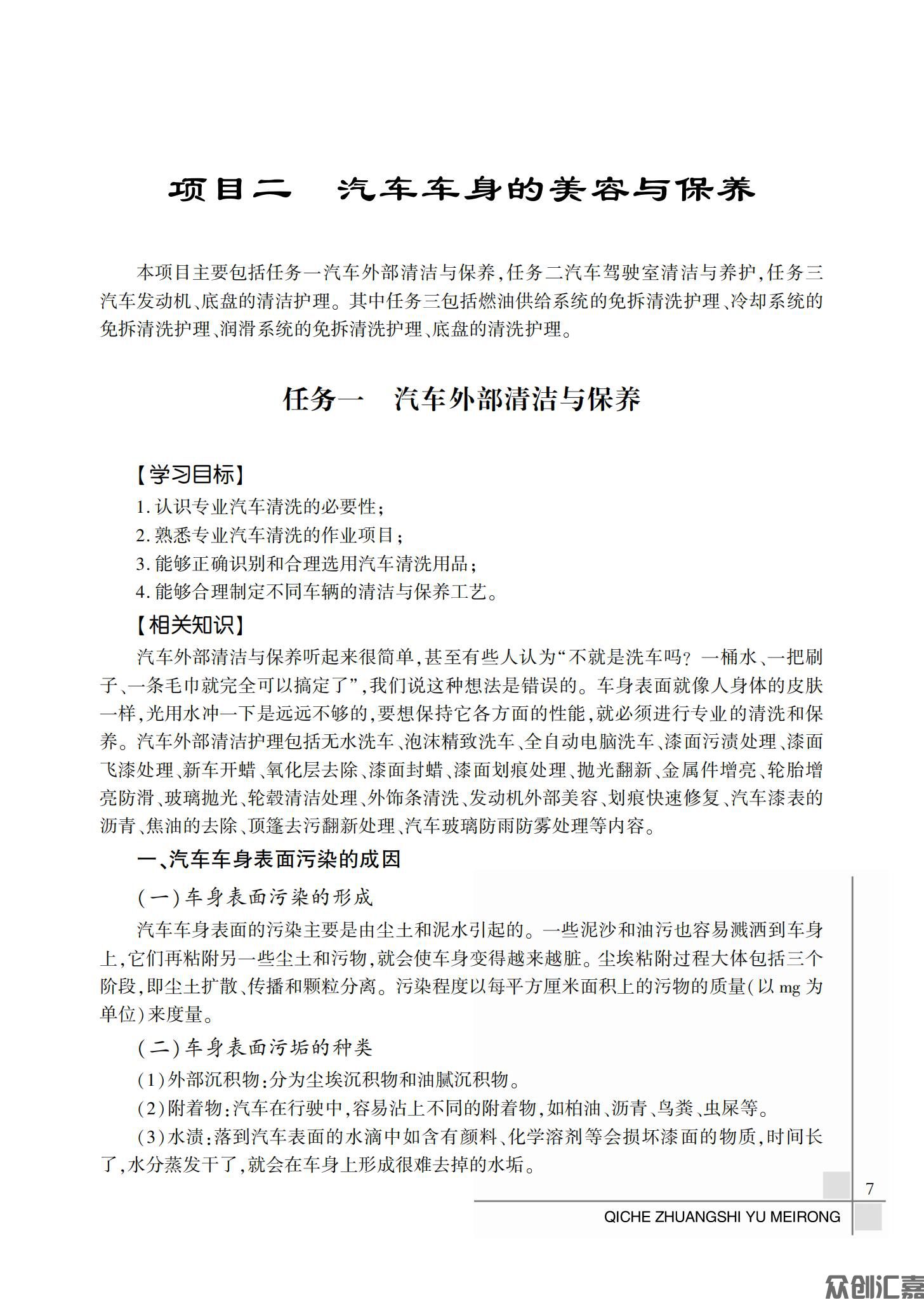 汽车装饰与美容_11.jpg